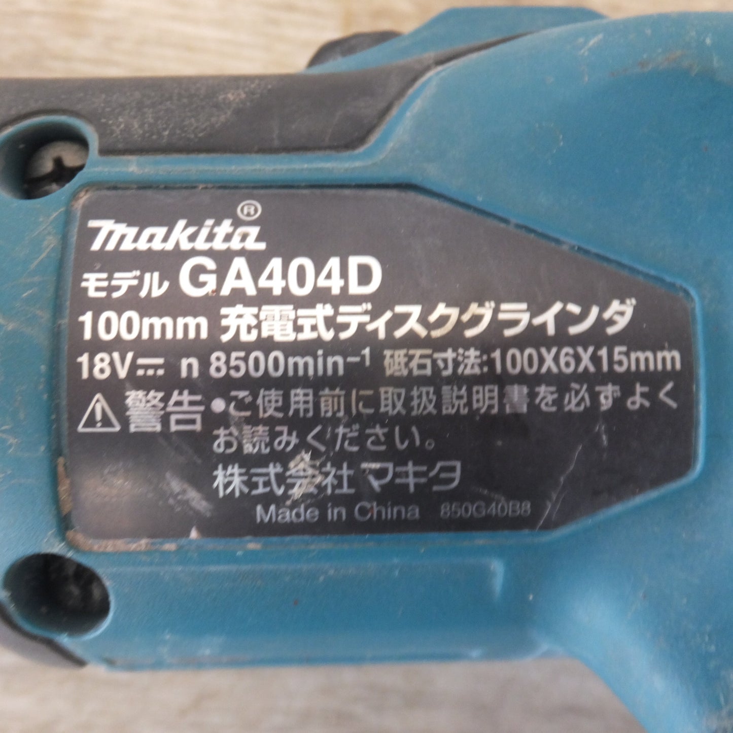 [送料無料] ★マキタ makita 100mm 充電式ディスクグラインダ GA404D 18V 本体のみ★
