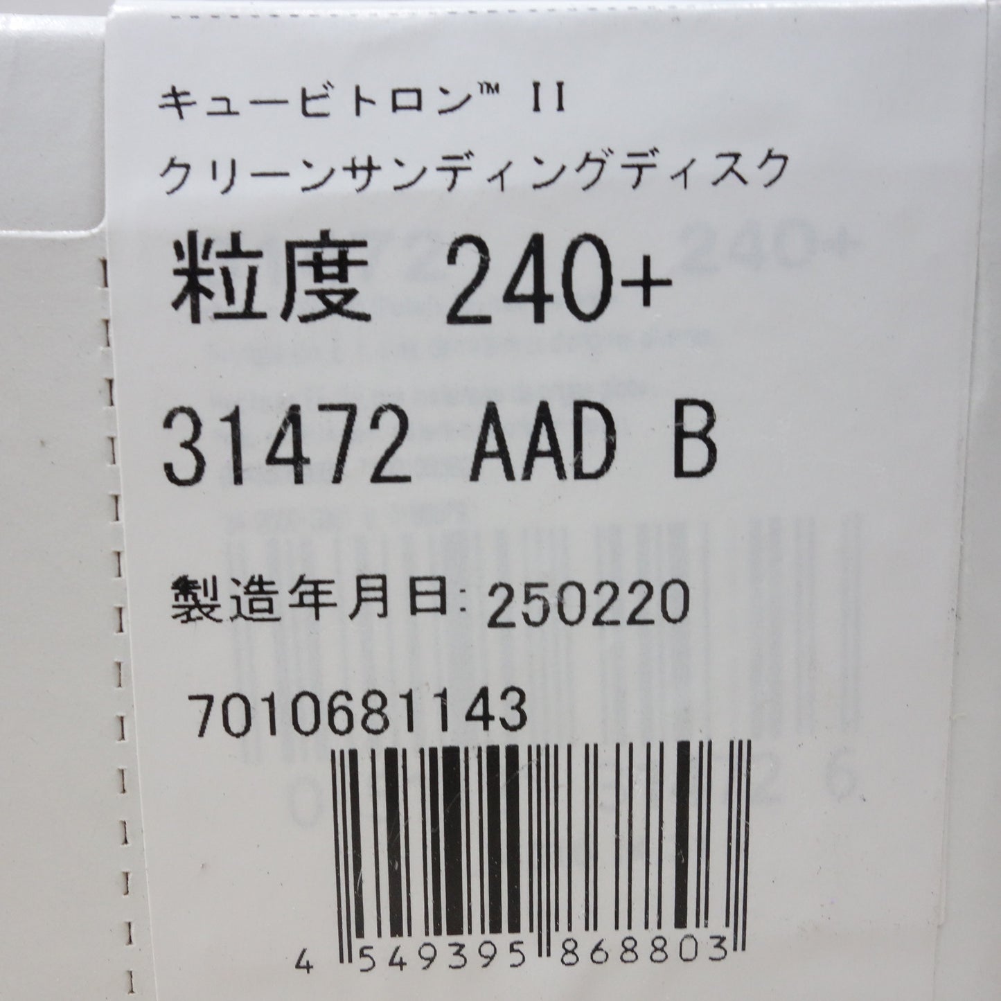 [送料無料] 未使用!7点まとめ売り◆3M キュービトロンII クリーン サンディング ディスク 粒度80+ 120+ 240+ 320+ 400+  サイズ 127mm径 トライザクト フィニッシング ディスク 2096M◆