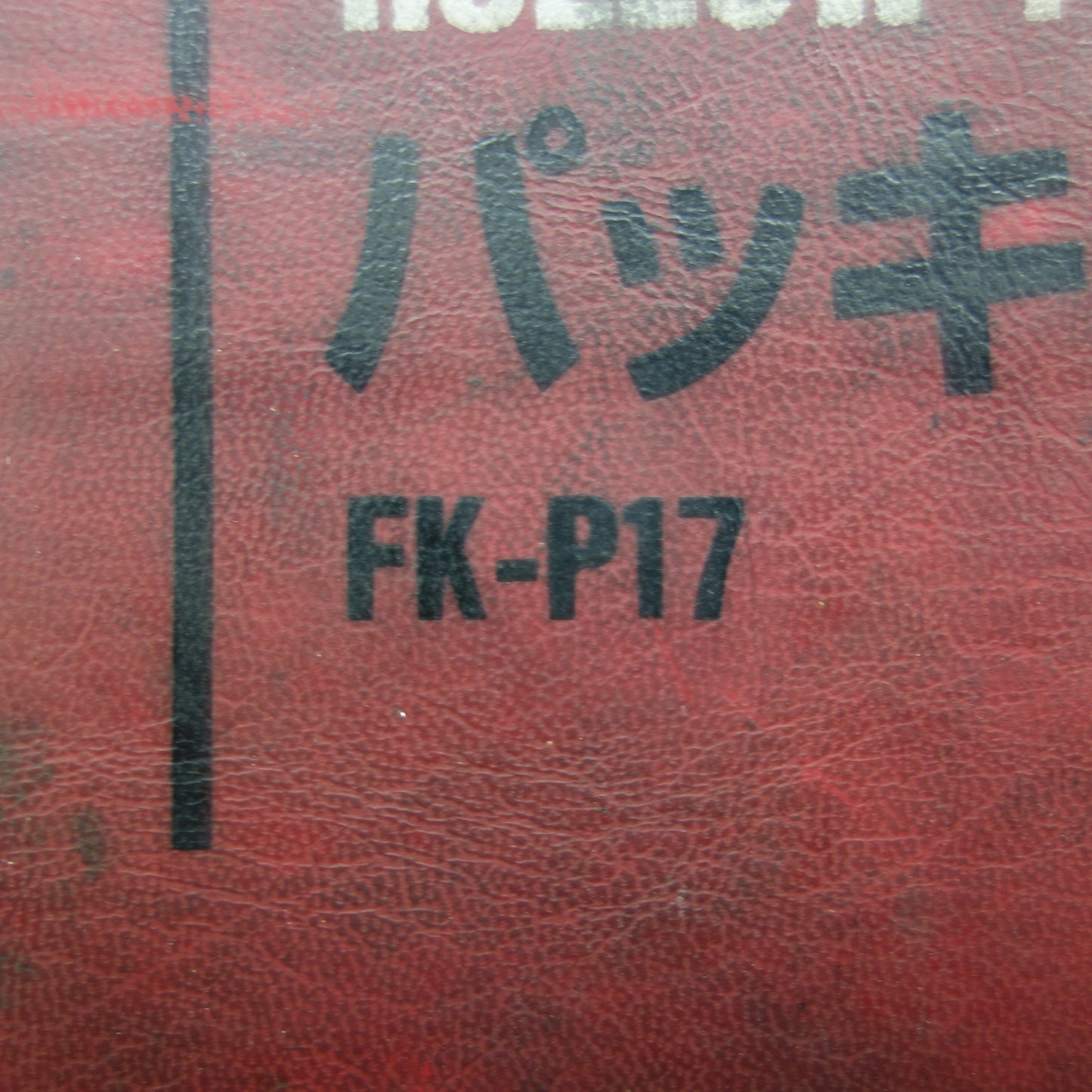 [送料無料] ☆F.K パッキン 打抜 ポンチ セット FK-P17 工具 福井機工 道具 打ち抜き 穴あけ☆