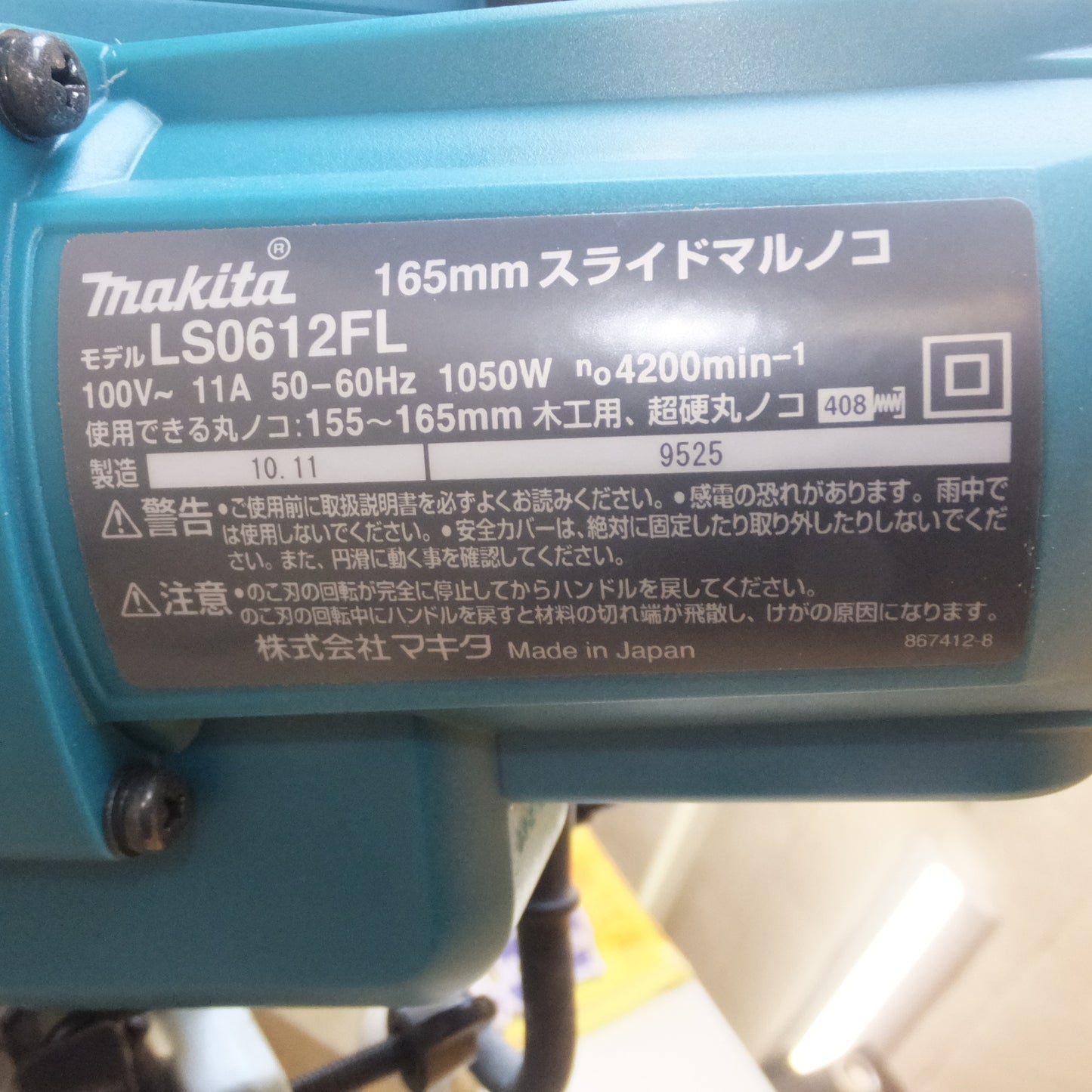 [送料無料] ★マキタ makita 165mm スライドマルノコ LS0612FL　100V～ 11A 50-60Hz 1050W　木工用 超硬丸ノコ★