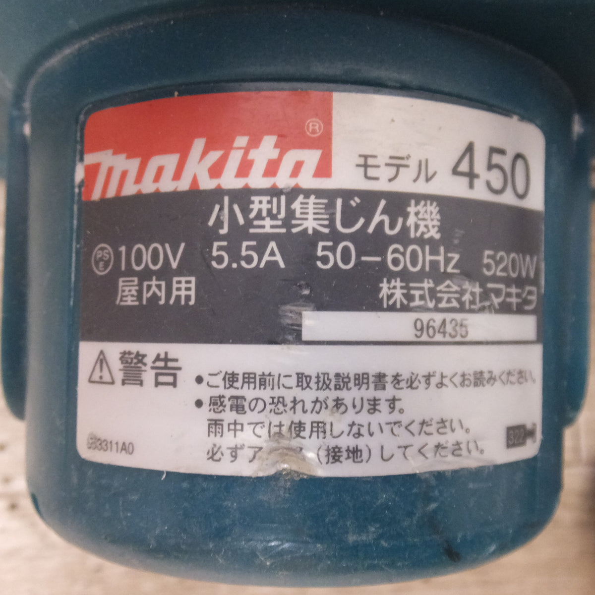 ★マキタ makita 小型集じん機 450 屋内用　100V 5.5A 50-60Hz 520W★