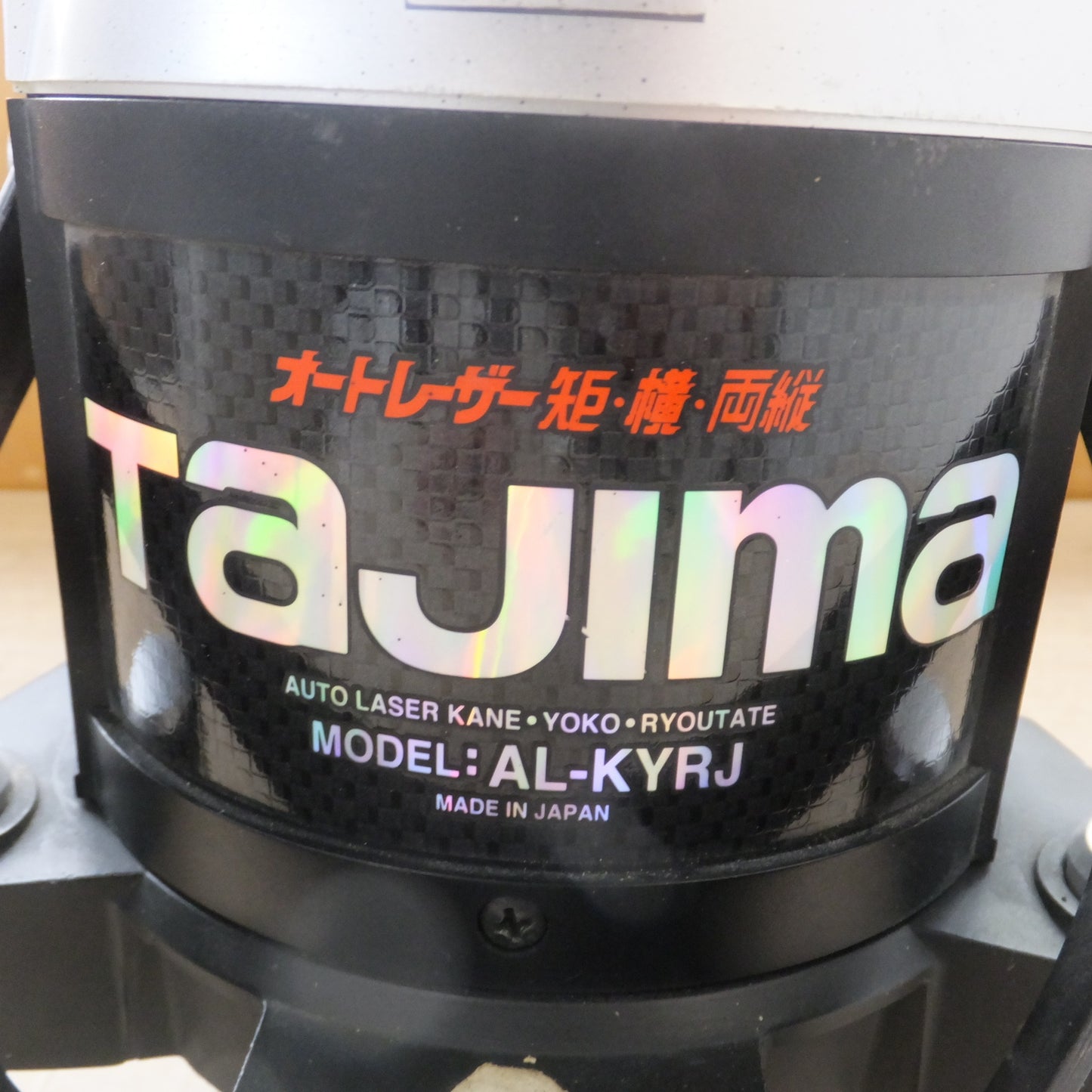 [送料無料] ★タジマ Tajima オートレーザー 矩・横・両縦 AL-KYRJ　レーザーレシーバー LA-RCV　セット★