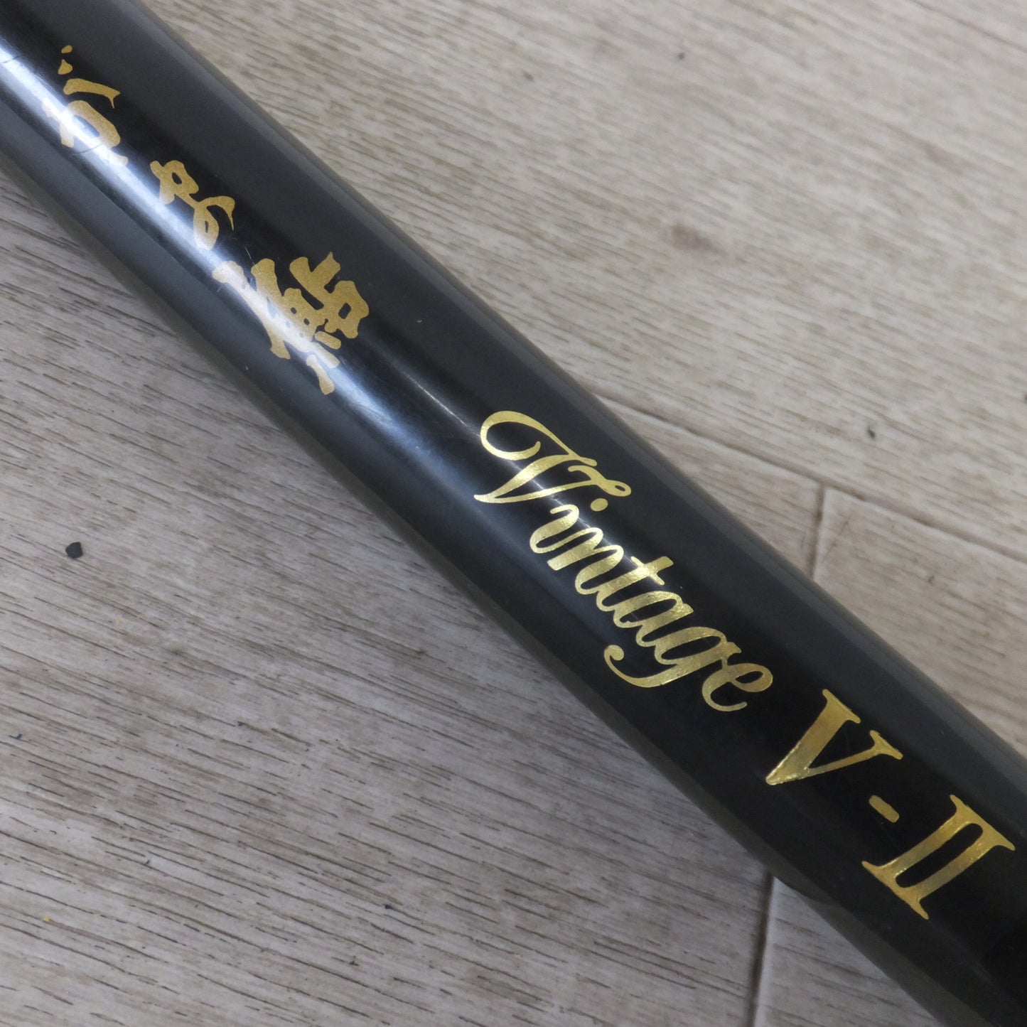 ジャンク★がまかつ がま鮎 Vintage V-II プロタイプ 100　釣り竿 ロッド 鮎釣り★ [送料無料]