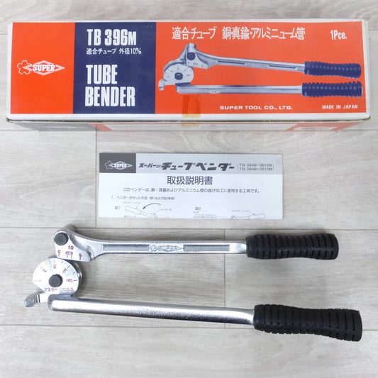 [送料無料] 美品◆スーパーツール チューブ ベンダー TB396M 適合外径 10mm なまし ステンレス 銅 アルミ管用 ミリ用◆