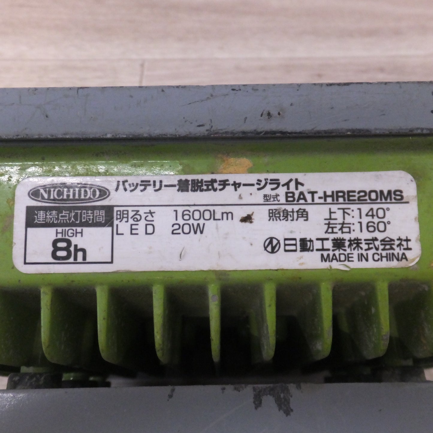 [送料無料] ★日動工業 NICHIDO バッテリー着脱式チャージライト BAT-HRE20MS　バッテリー BAT-B52　セット★