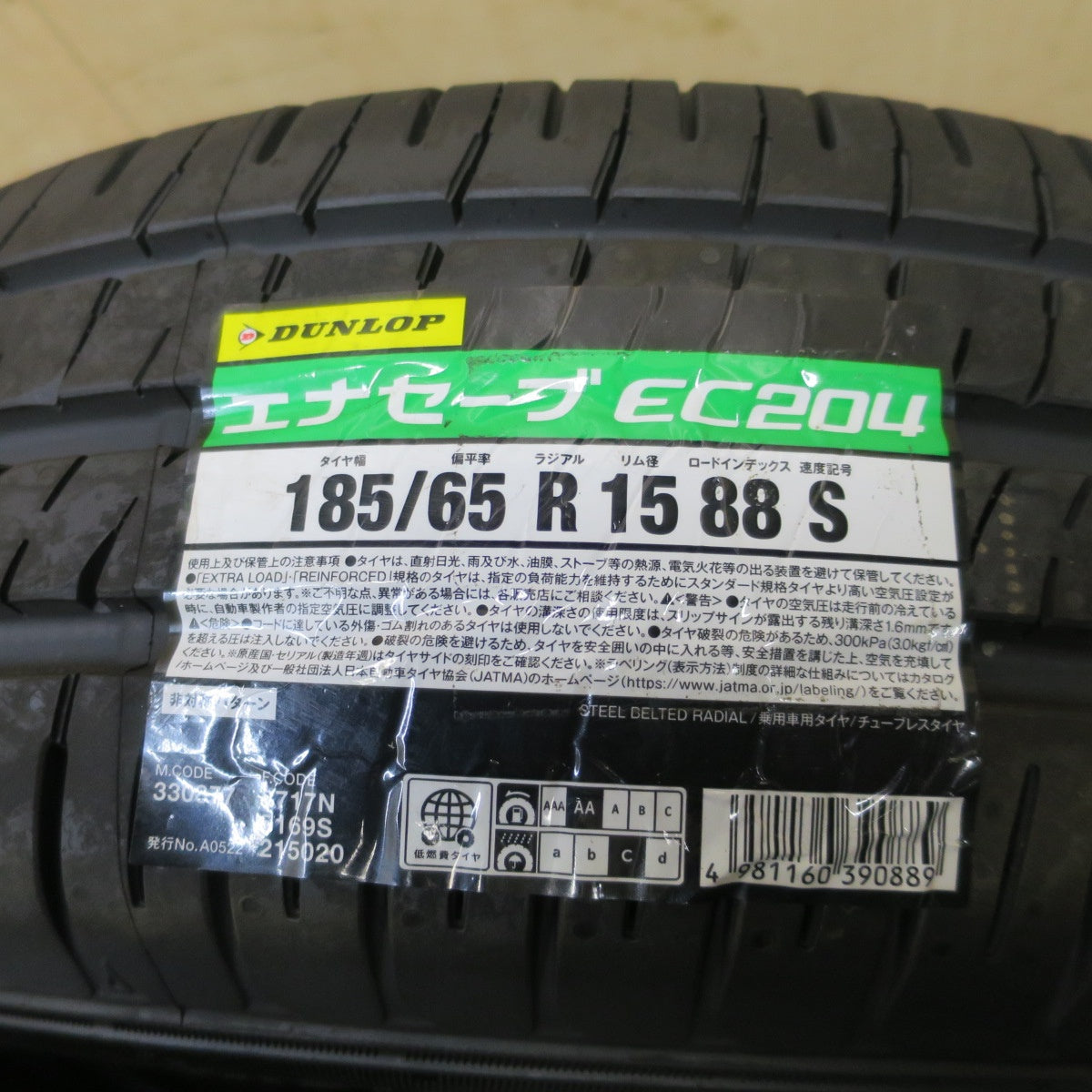 未使用！24年◎185/65R15 ダンロップ エナセーブ EC204 タイヤ 15インチ ノート フリード ティーダ マツダ2 デミオ 等◎6090902NGノタ