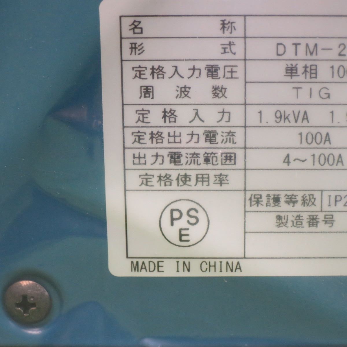 [送料無料] 未使用！セット◆DAIHEN ダイヘン ポータブル 直流 パルス TIG 溶接機 DTM-200P V-F22AR デジタル ティグミニ 200P◆