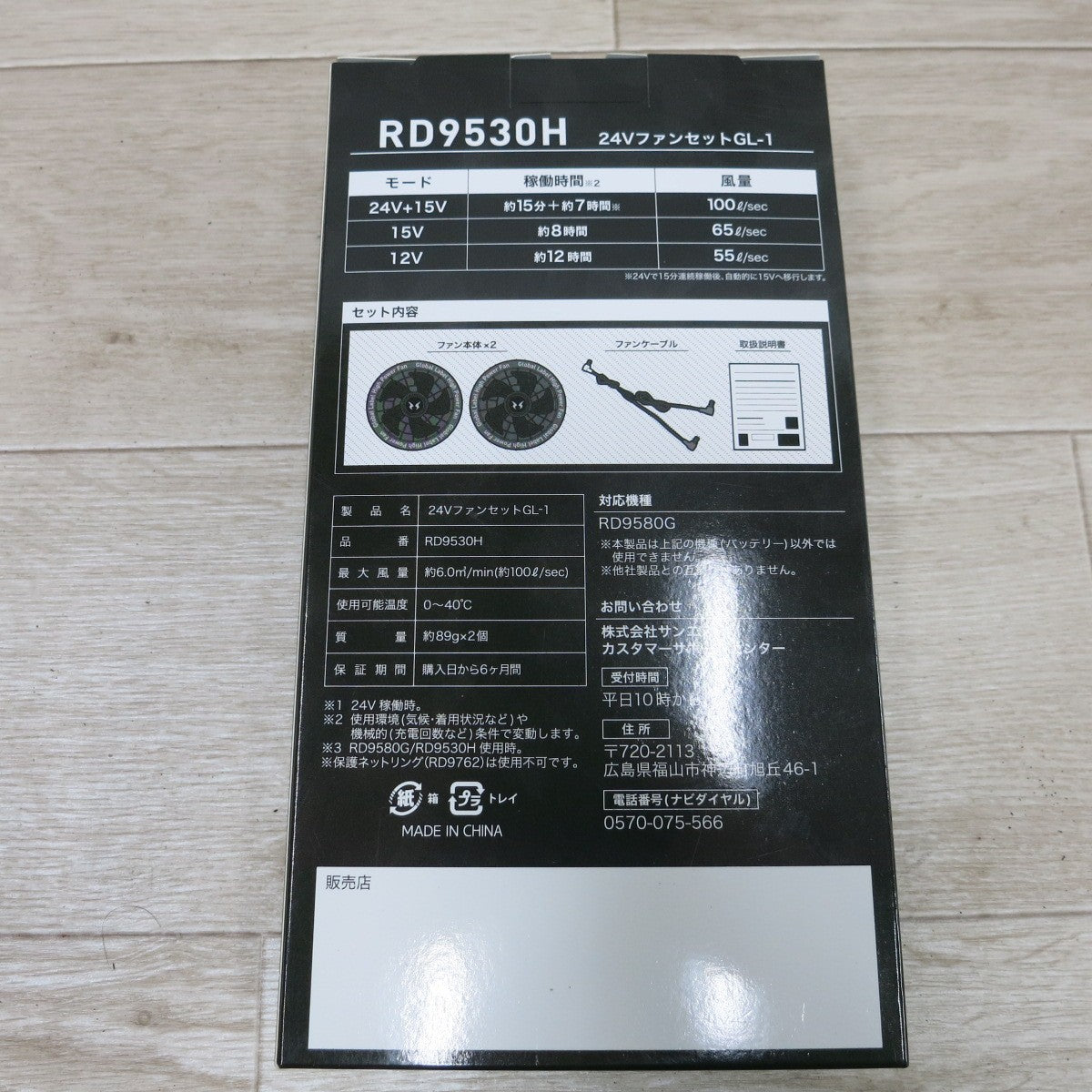 ●複数在庫有●[送料無料] 未使用◆サンエス 空調 風神 服 用 RD9530H 24V ファンセット GL-1 2025年専用モデル 対応機種 RD9580G◆
