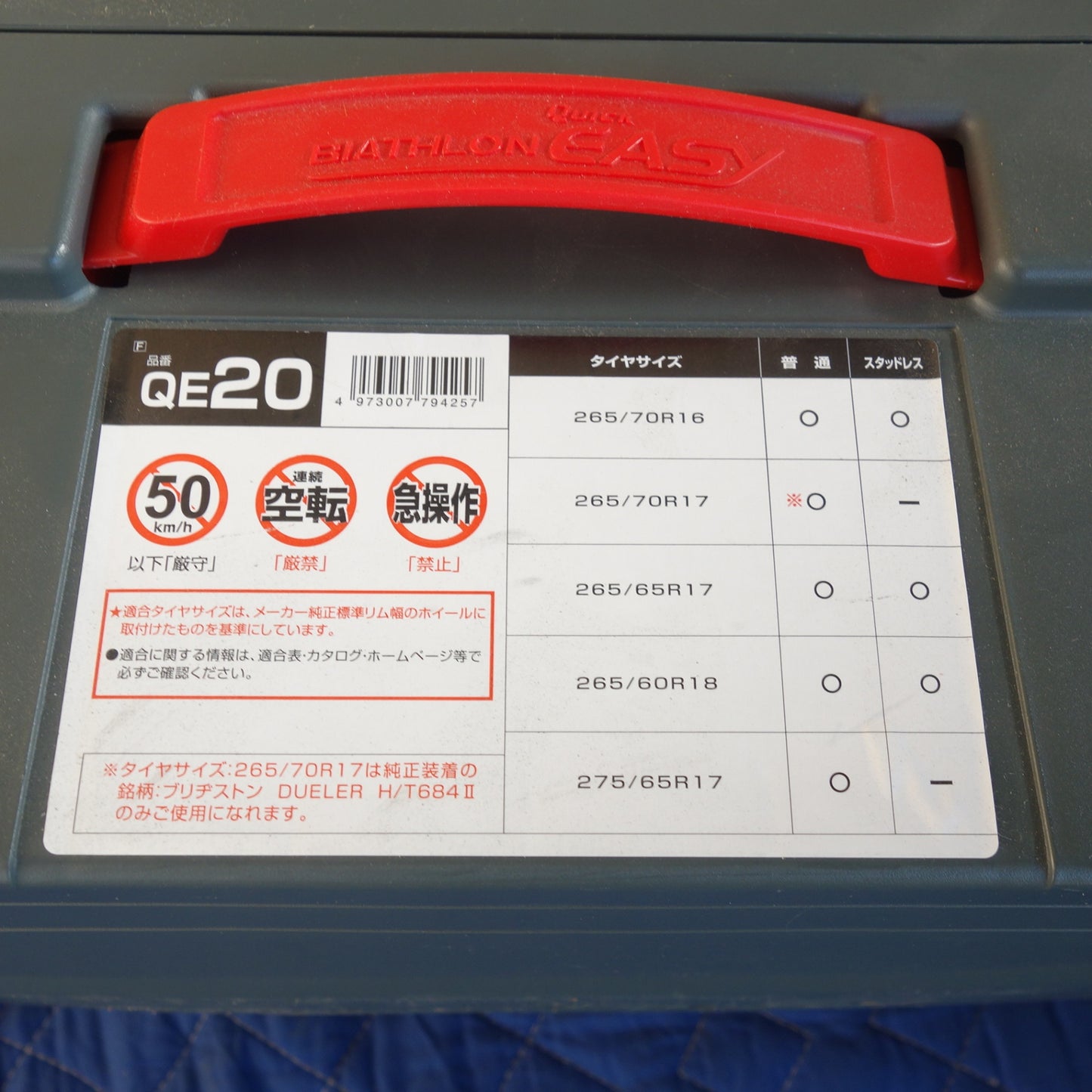 [送料無料] 未使用☆バイアスロン クイックイージー 非金属 タイヤ チェーン QE20 BIATHLON QUICK EASY 滑り止め☆
