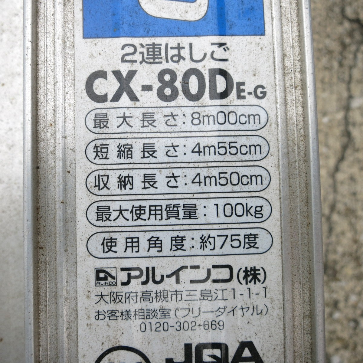 愛知発 直接引取限定】◇アルインコ 2連 はしご CX-80D E-G 8m 1連・2 