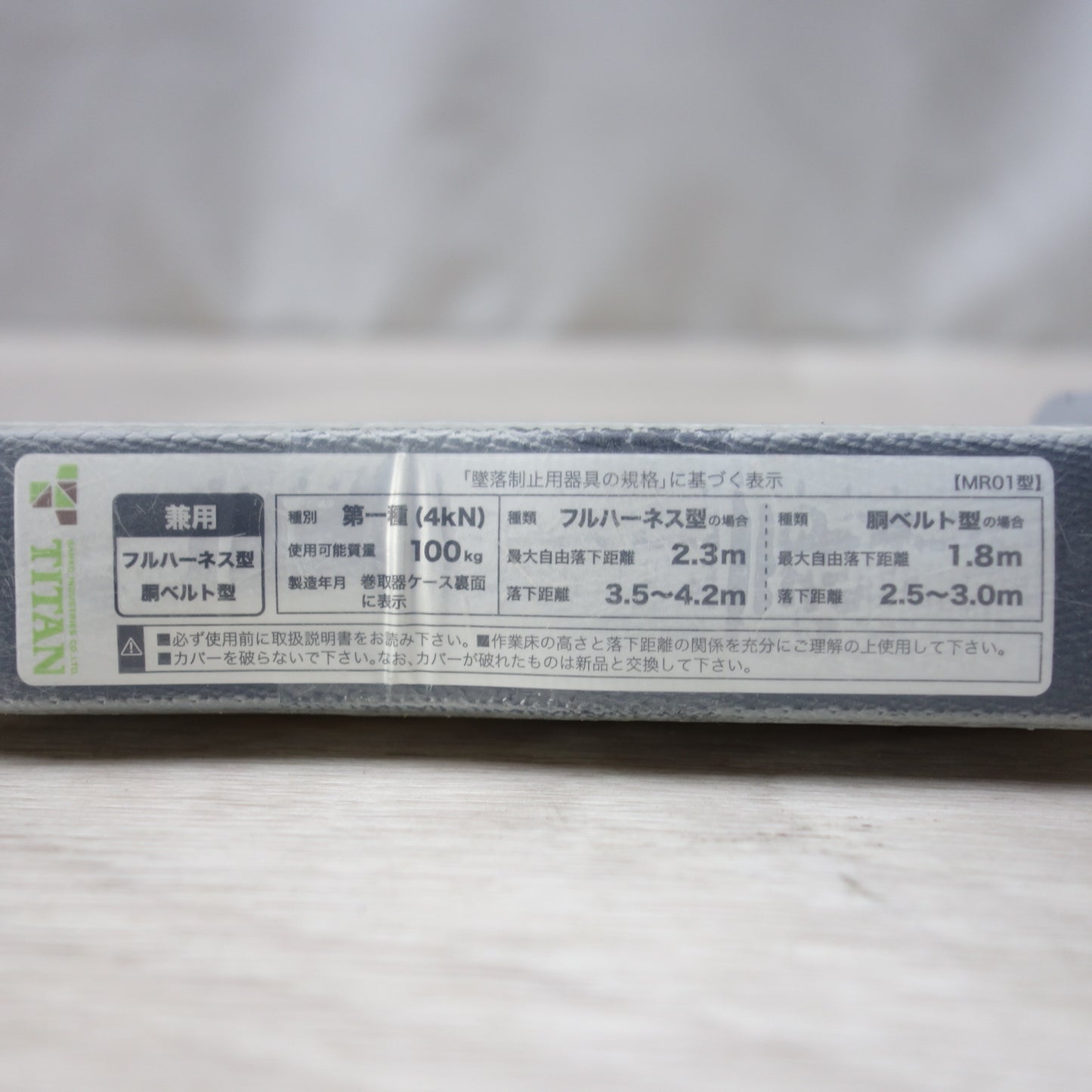 [送料無料] 美品◆ミドリ安全  TITAN MHSシリーズ 専用 常時 巻取式 ランヤード 100kg 安全帯 MHLYS-RCRN-DSA-56DJMR-T1-HP 2019年製造 ①◆