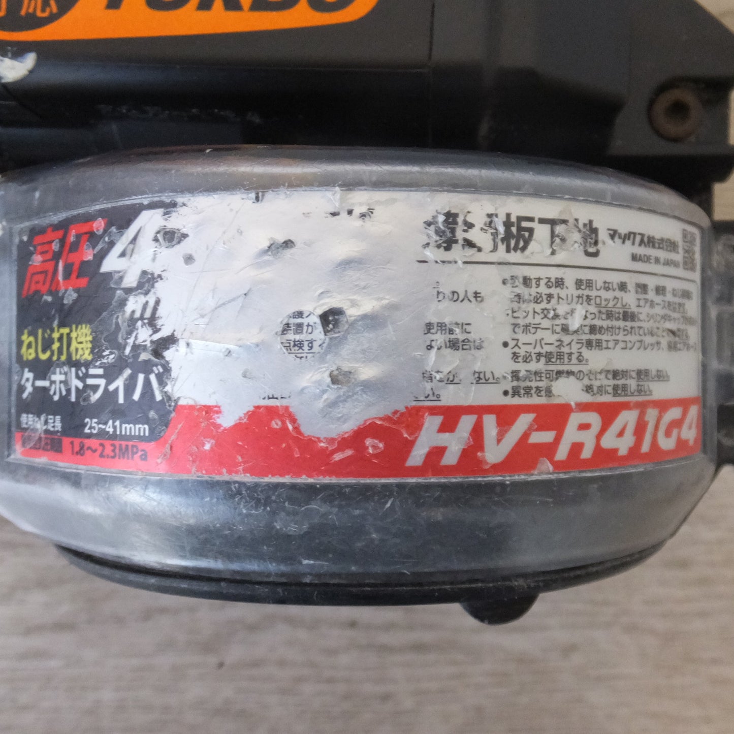 ★マックス MAX ねじ打機 ターボドライバ HV-R41G4-R　高圧 41mm★
