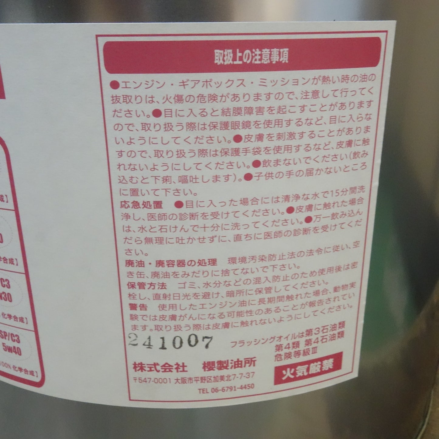 [送料無料] 未使用☆SAKURA エンジン オイル 100％ 化学合成油 20リットル缶 SP0w16 櫻製油所☆