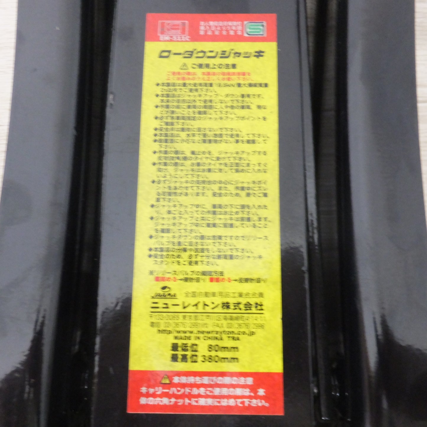 [送料無料] キレイ★エマーソン EMERSON ローダウンジャッキ EM-511C 2t　最低位 80mm 最高位 380mm★