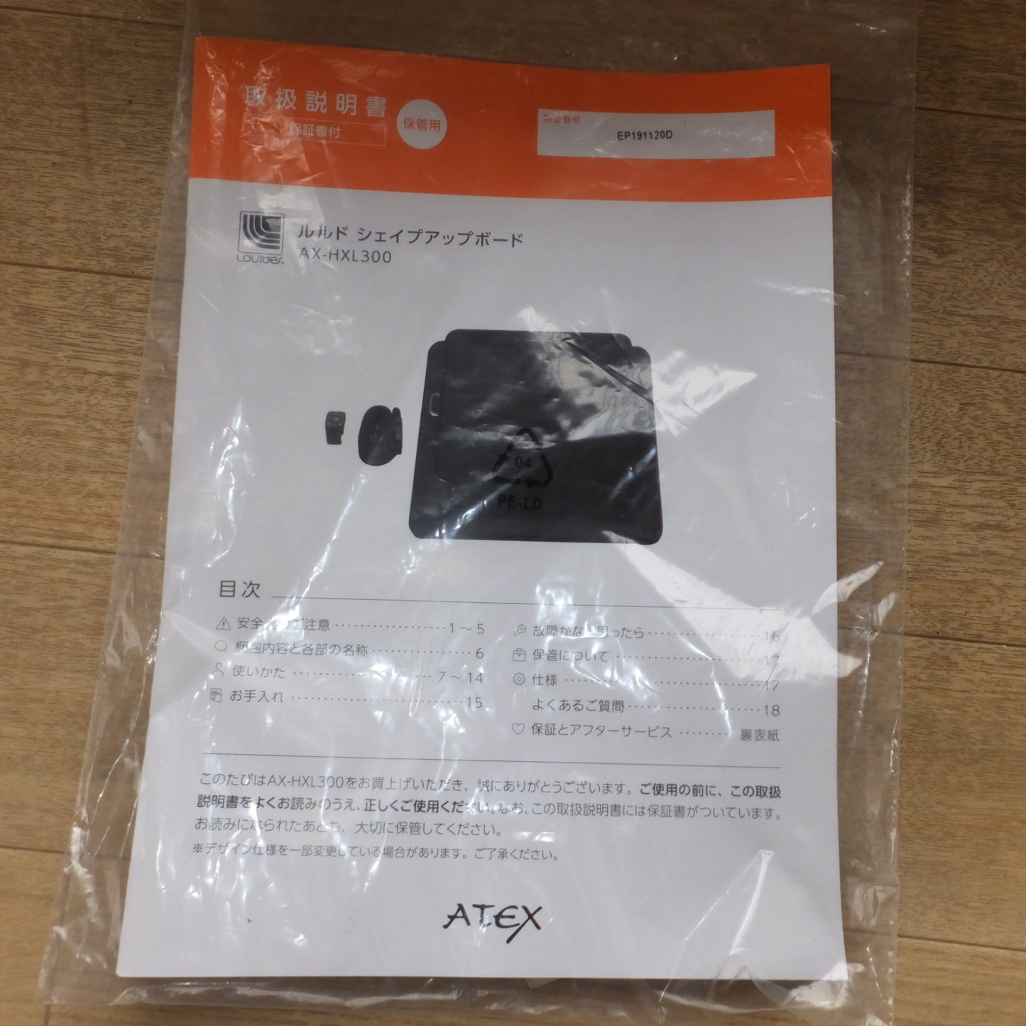 [送料無料] ★アテックス ATEX ルルド LOURDES シェイプアップボード SHAPE UP Board AX-HXL300★