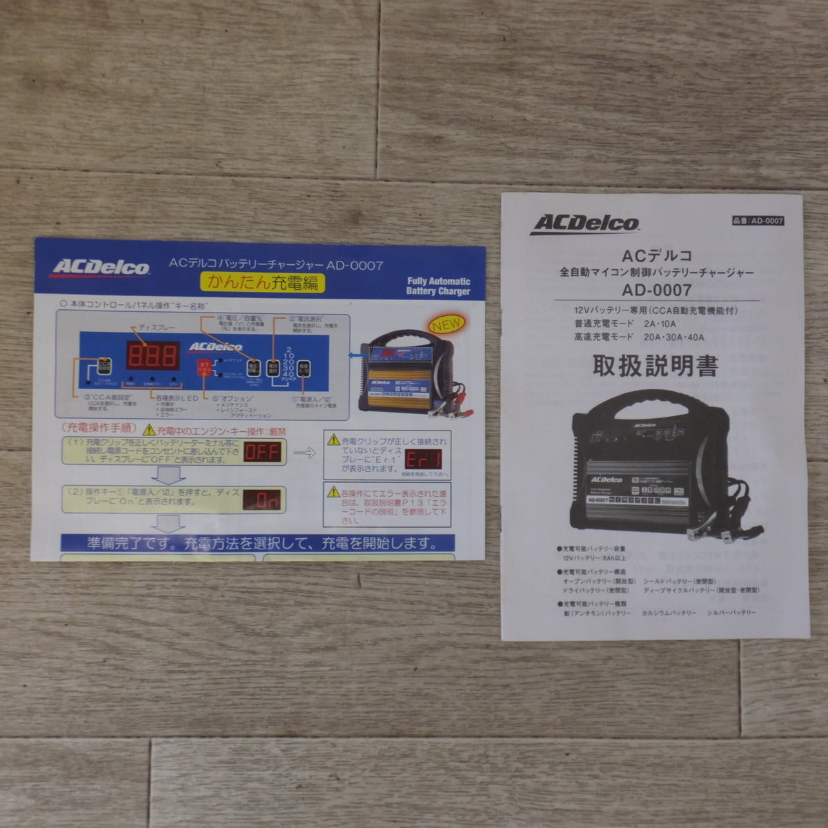 未使用★ACデルコ ACDelco 全自動マイコン制御バッテリーチャージャー AD-0007　12Vバッテリー専用★