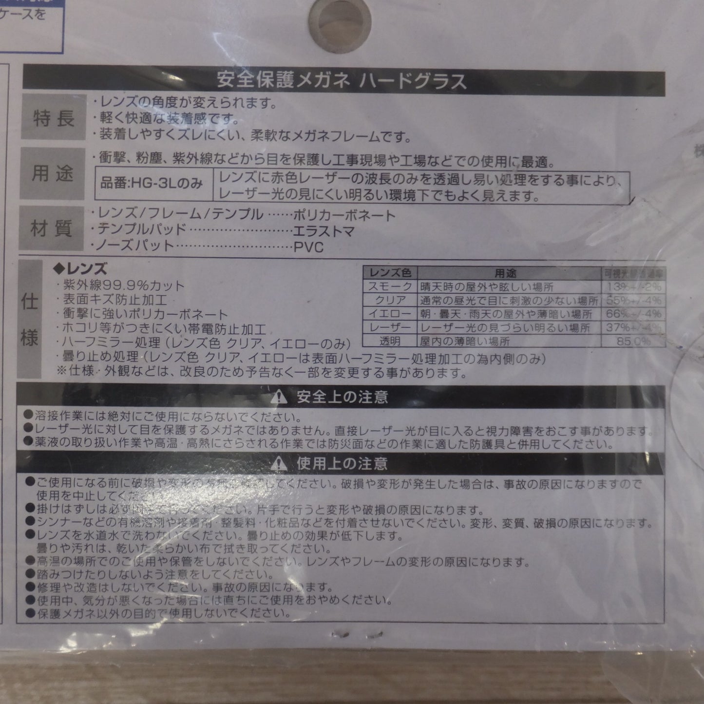 [送料無料] 未使用★タジマ Tajima 安全保護メガネ ハードグラス HARD GLASS HG-3 クリア HG-3C★