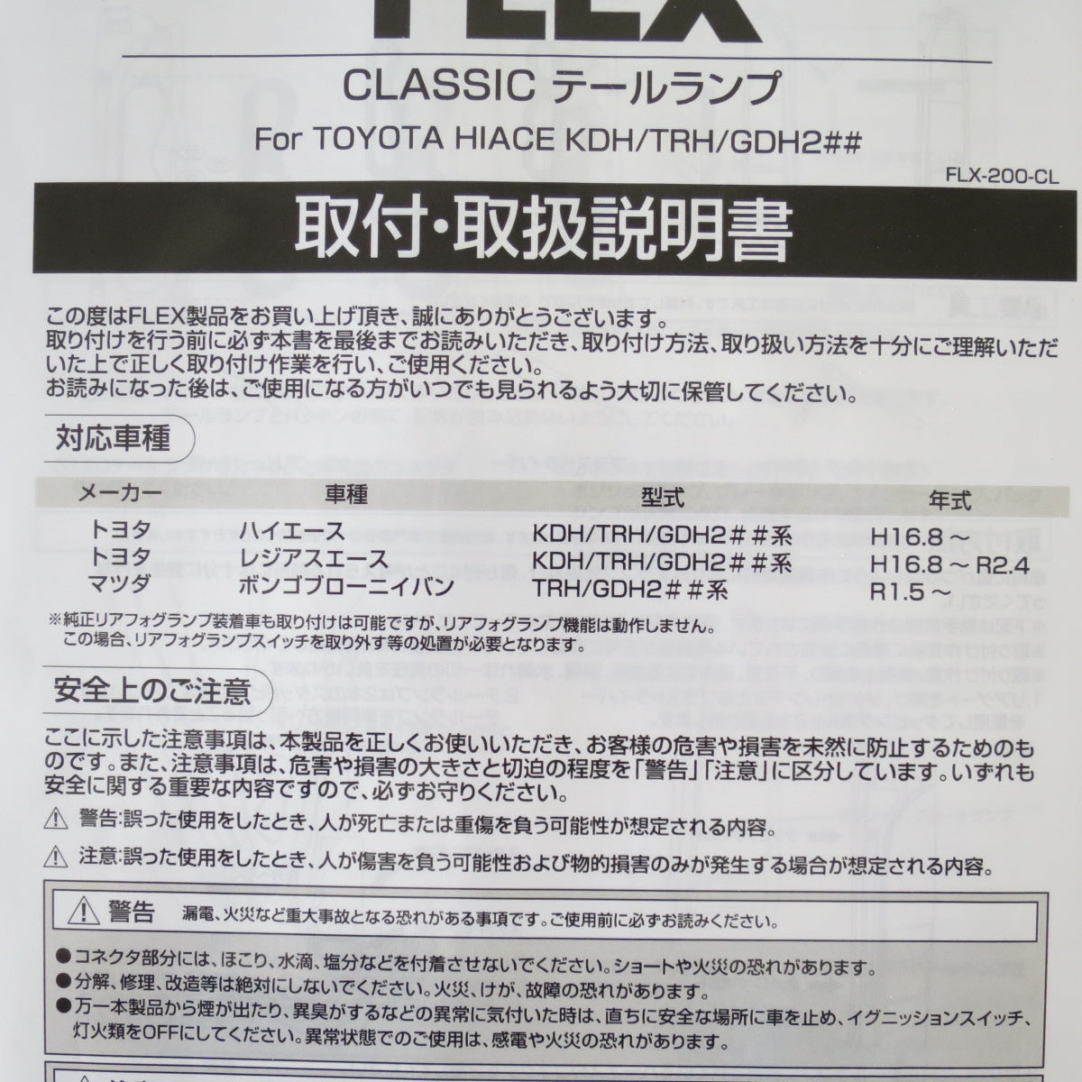 [送料無料] 未使用！左右セット◇VALENTI×FLEX トヨタ ハイエース クラシック テールランプ FLX-200-CL テールライト カー パーツ ヴァレンティ◇