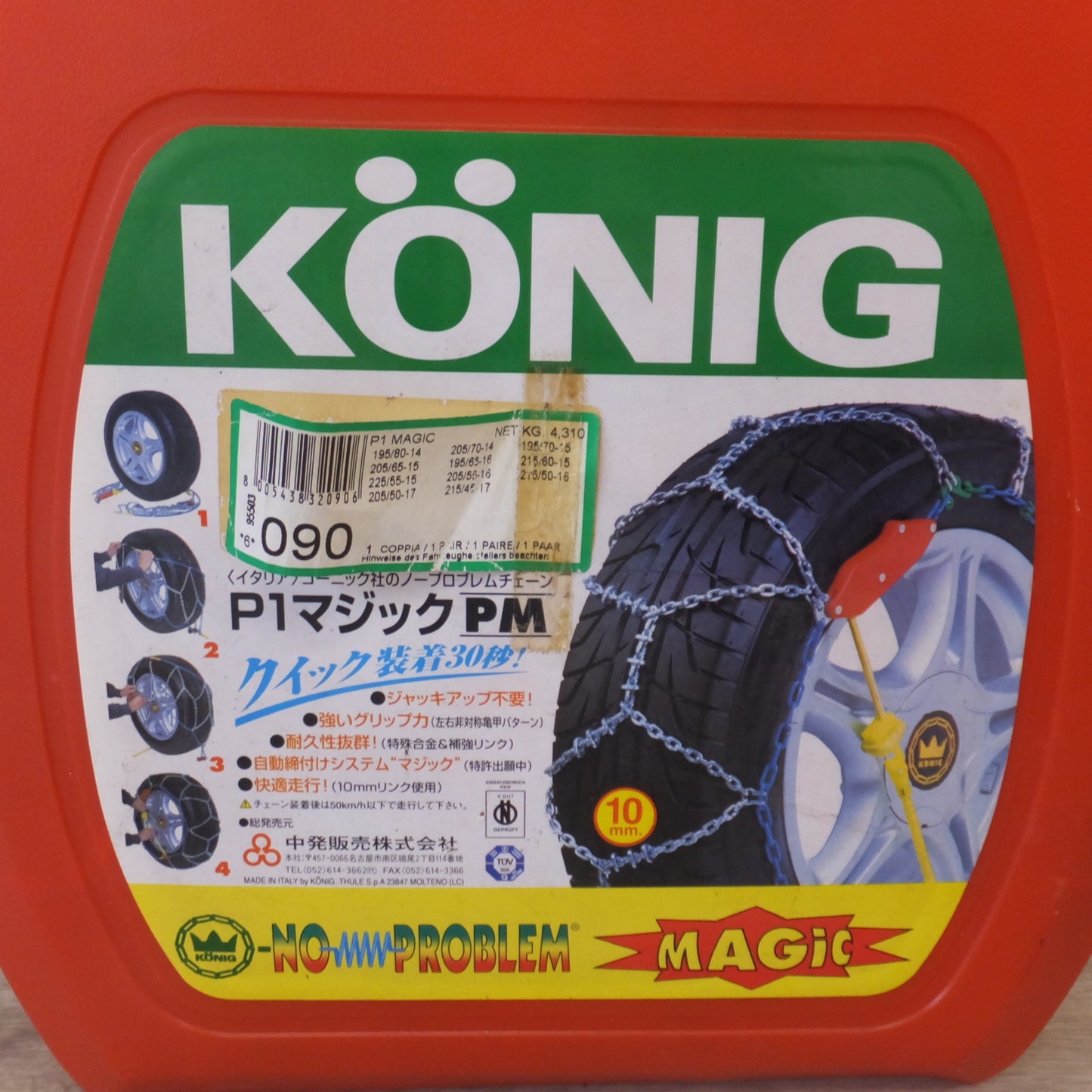 [送料無料] ★中発販売 コーニック KONIG ノープロブレムチェーン P1マジックPM 090 金属チェーン★