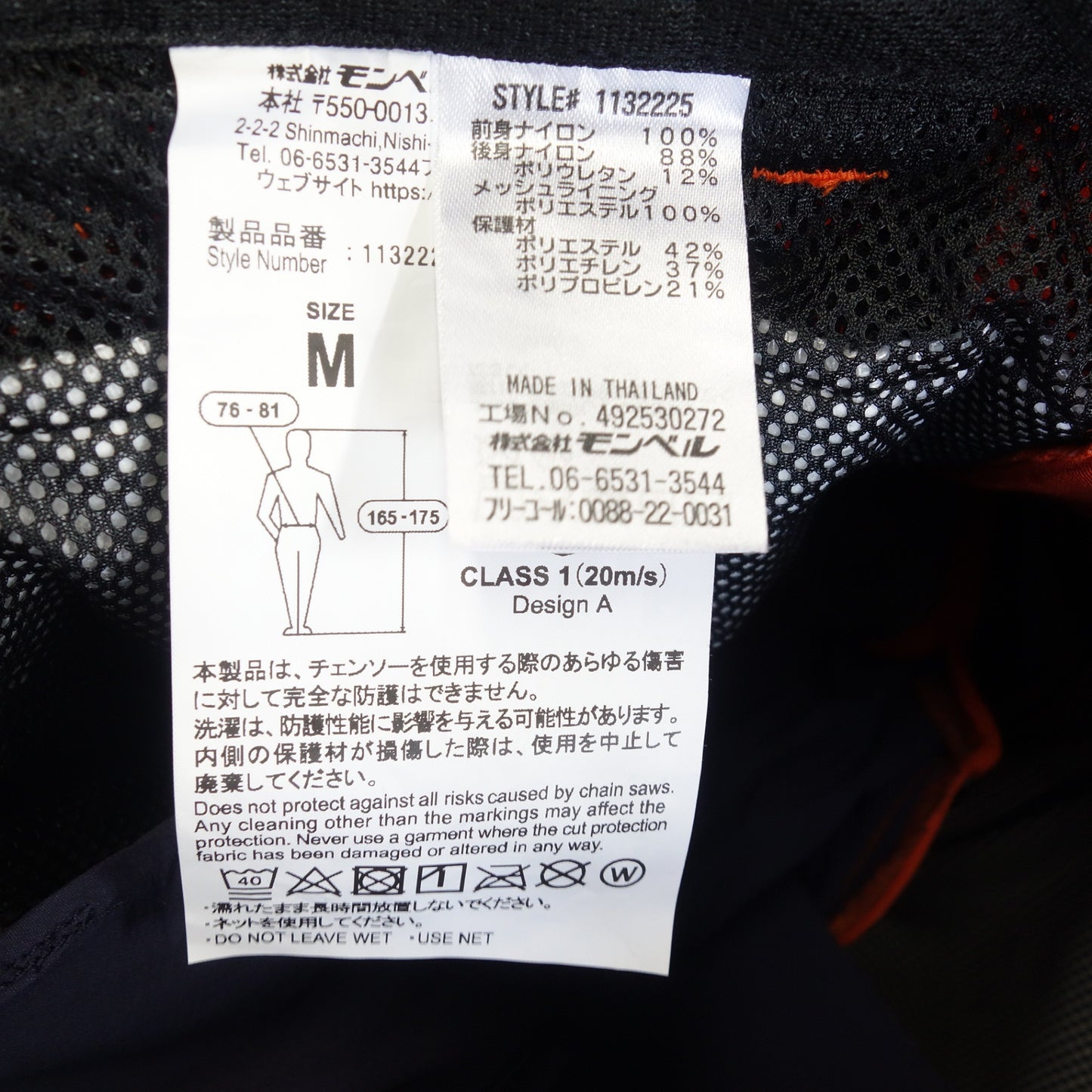 [送料無料] 未使用☆mont・bell モンベル プロテクション ライト ロガー パンツ M 薄手の チェーンソー 用 パンツ #1132225 165～175cm 76～81cm☆