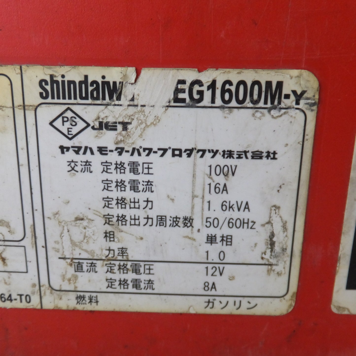 [送料無料] 岐阜発★やまびこ 新ダイワ shindaiwa 携帯用発電機 iEG1600M-Y IEG1600M/M インバーター発電機　空冷4サイクル OHV(1)★