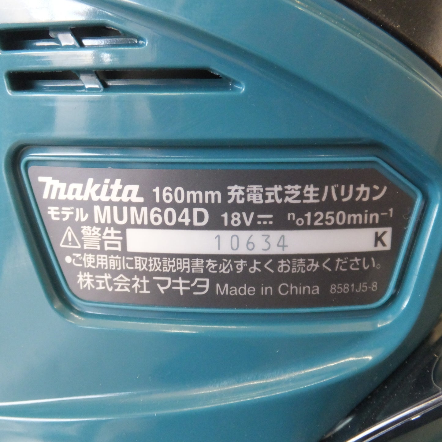 [送料無料] ★マキタ makita 160mm 充電式芝生バリカン MUM604DZ 18V★