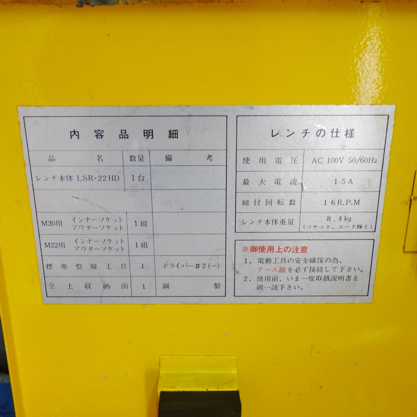 [送料無料] 付属品付き☆芝浦 電動 シャー レンチ LSR-22HD 電動 工具 ソケット付き シバウラ コード式 100V☆