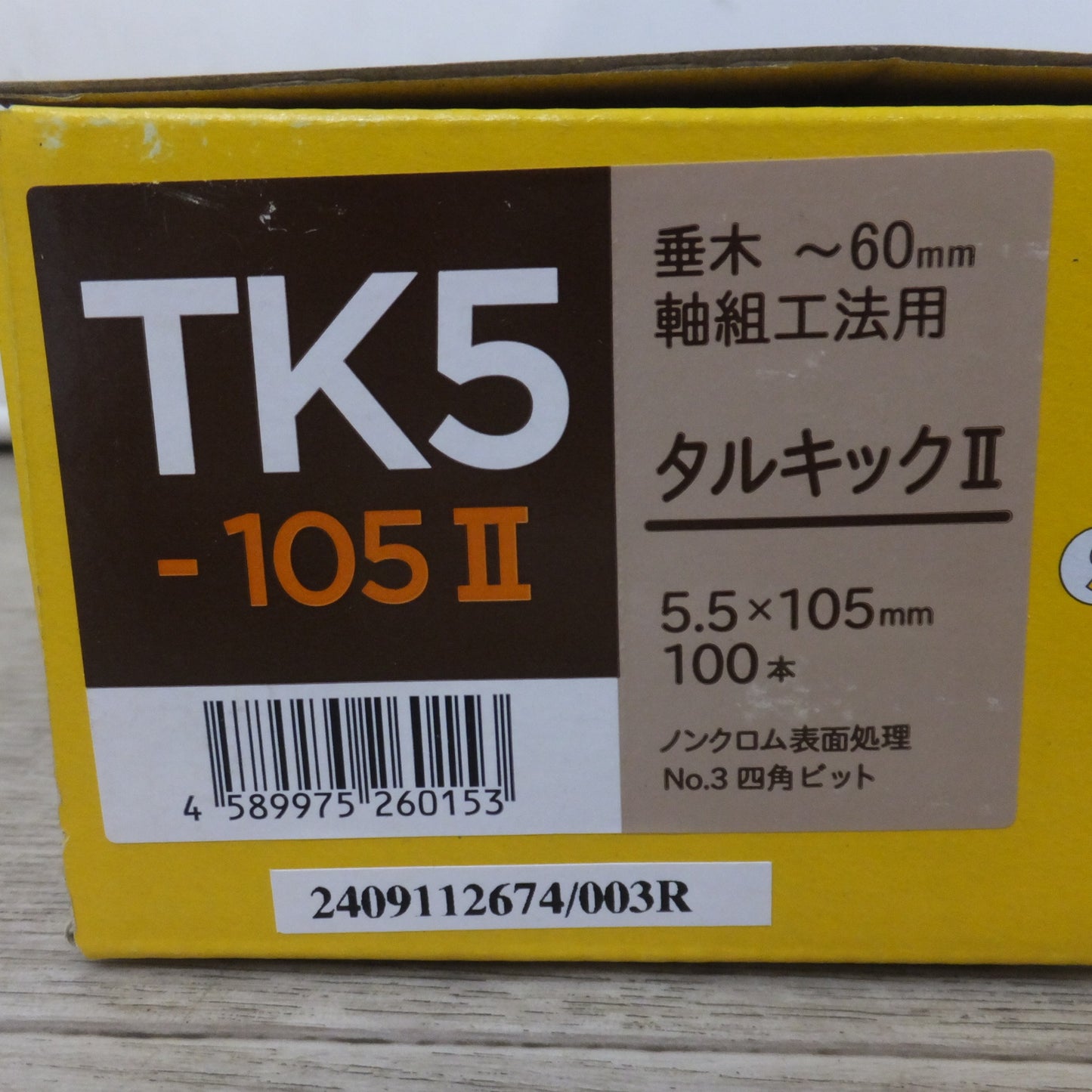 [送料無料] 未使用★シネジック SYNEGIC タルキックII TK5-105II 5.5×105mm 100本 5箱　垂木 ～60mm 軸組工法用★