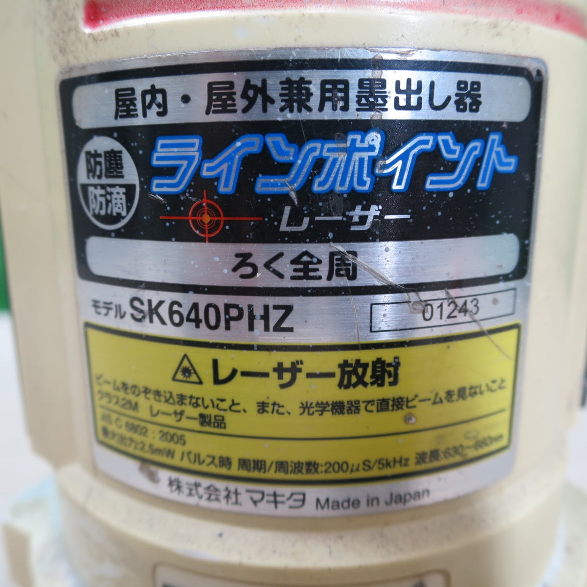 [送料無料] ☆マキタ 屋内 屋外 兼用 墨出し器 SK640PHZ ラインポイントレーザー ろく全周 防塵防水仕様 墨出器☆