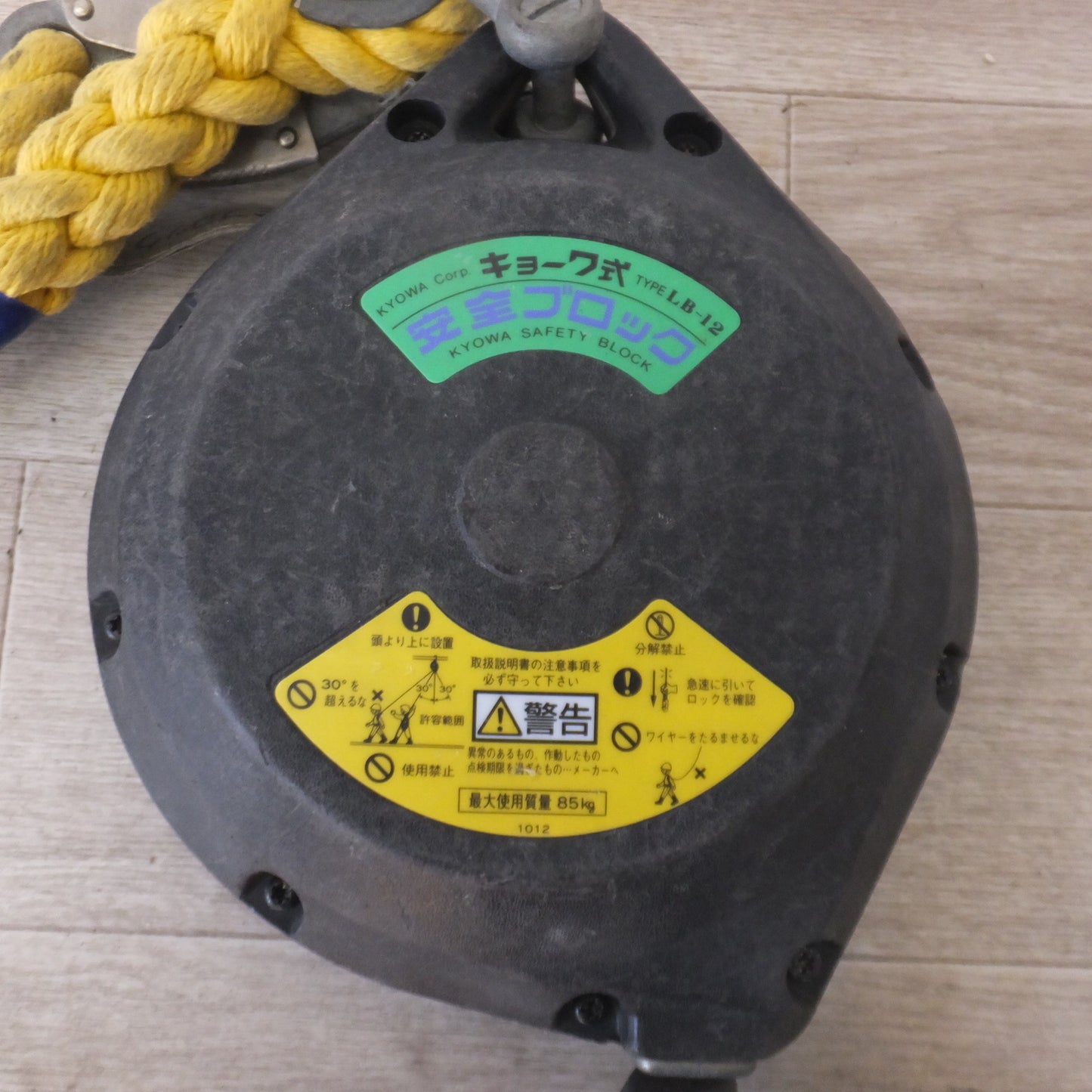 [送料無料] ★キョーワ KYOWA キョーワ式 安全ブロック SAFETY BLOCK ワイヤロープタイプ LB-12 12m　最大使用質量 85kg(5)★