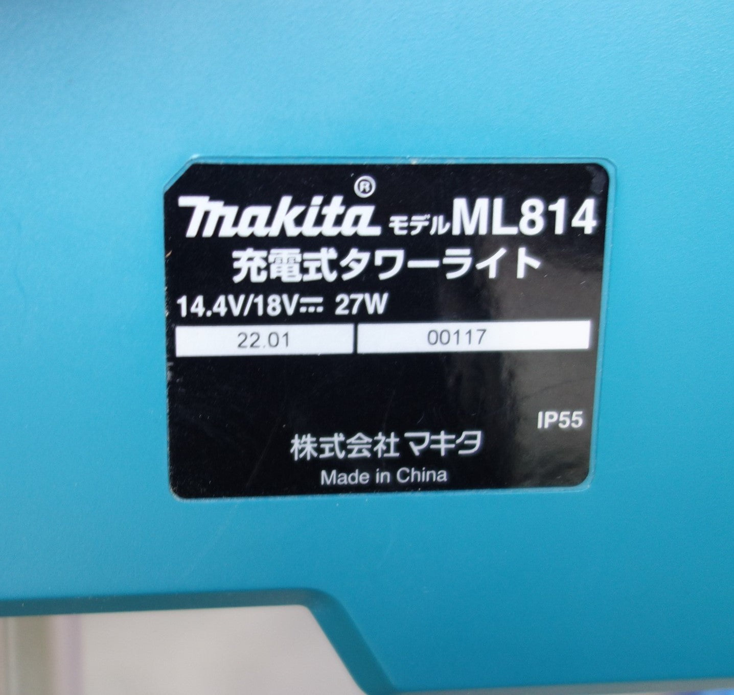 [送料無料] キレイ◆makita マキタ 充電式タワーライト ML814 投光器 照明 専用ショルダーバッグ付 本体のみ◆