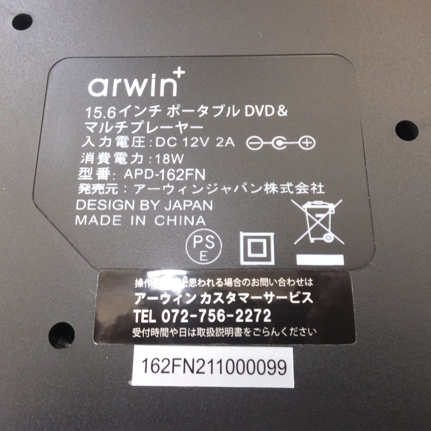 [送料無料] 未使用 展示品★アーウィン arwin ポータブルDVD&マルチプレーヤー APD-162FN 15.6インチ 3電源対応　ACアダプター 欠品★