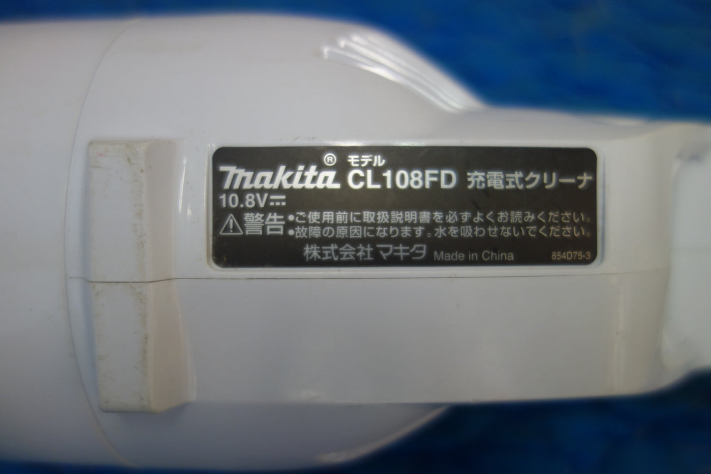 [送料無料] ☆マキタ 充電式 クリーナ CL108FD コードレス クリーナー 掃除機 makita 充電器 DC10SA バッテリー BL1050B☆