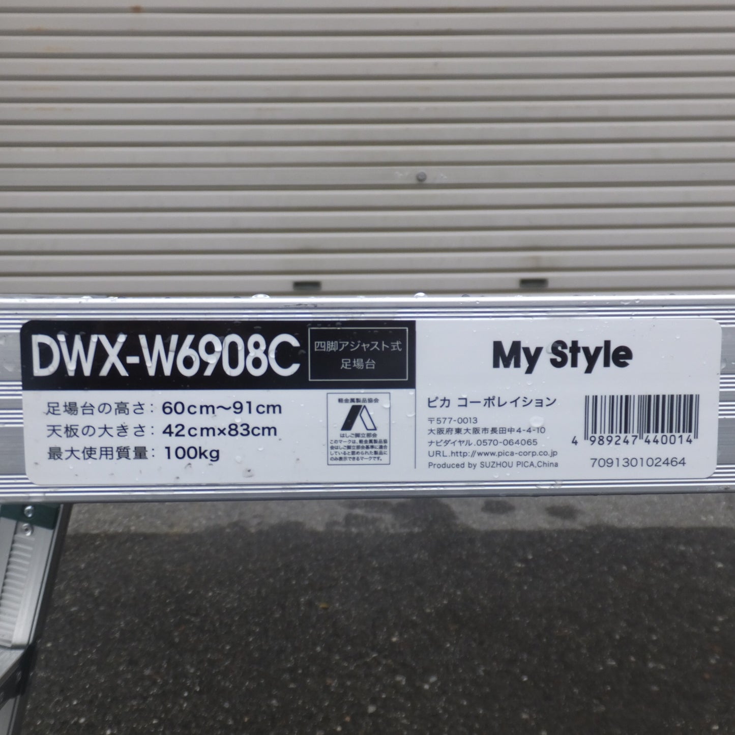 [送料無料] 岐阜発 未使用★ピカ Pica 四脚アジャスト式 足場台 My style DWX-W6908C　足場台の高さ 60cm～91cm 最大使用質量 100kg★