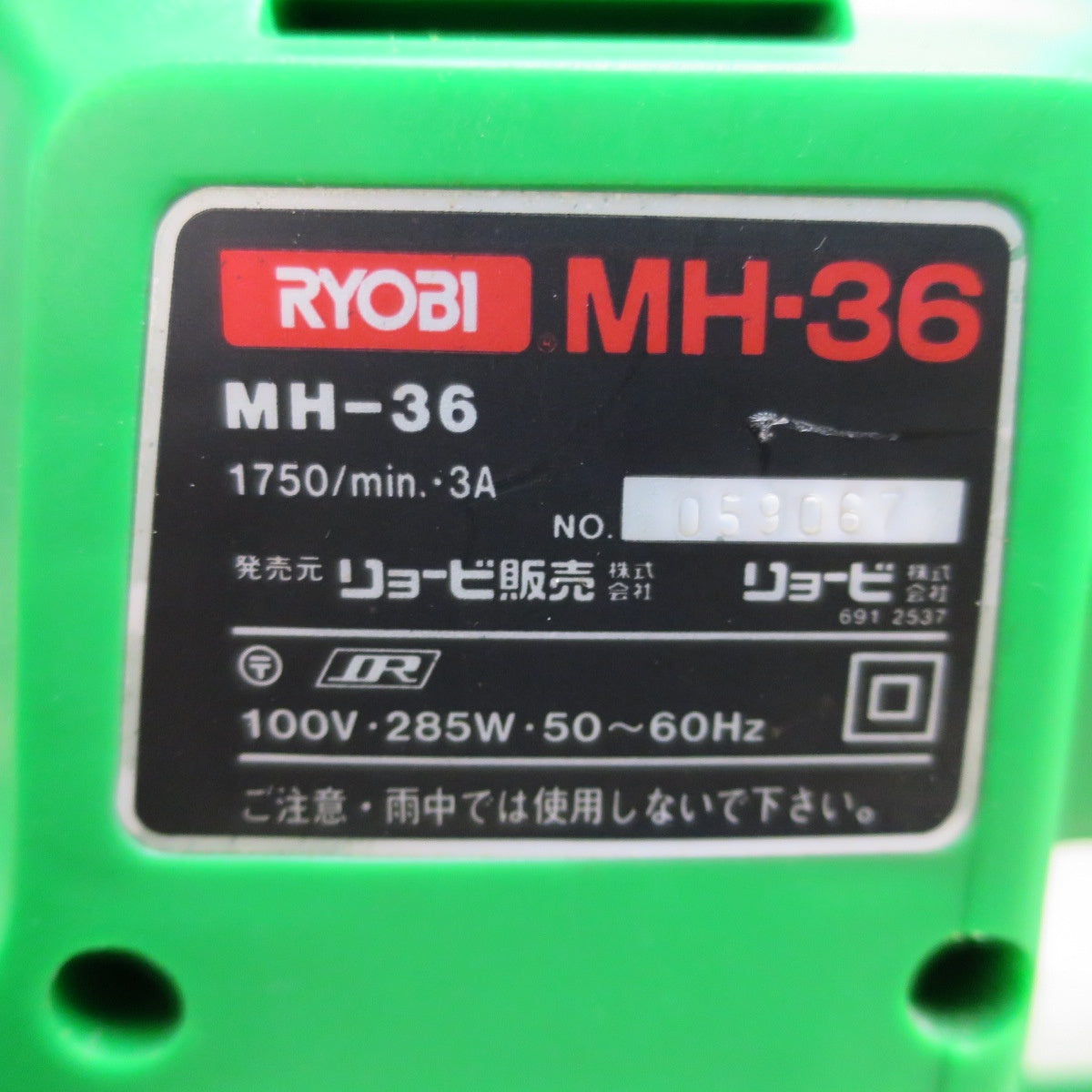 [送料無料] ☆RYOBI マイ ヘッジトリマー MH-36 刈り払い機 刈払機 バリカン☆