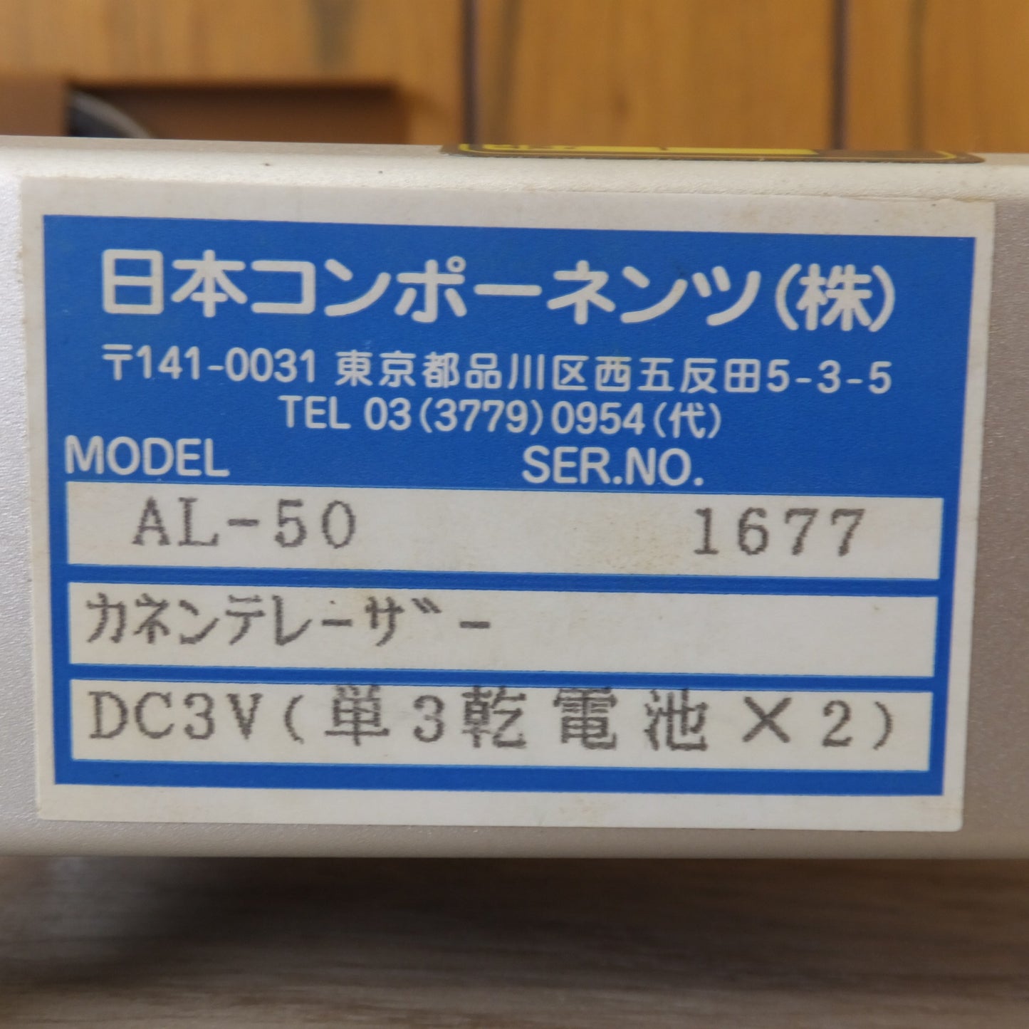 [送料無料] 美品 現状品★日本コンポーネンツ カネンテレーザー AL-50　レーザー矩 RA-50 RA-50センサー　セット★