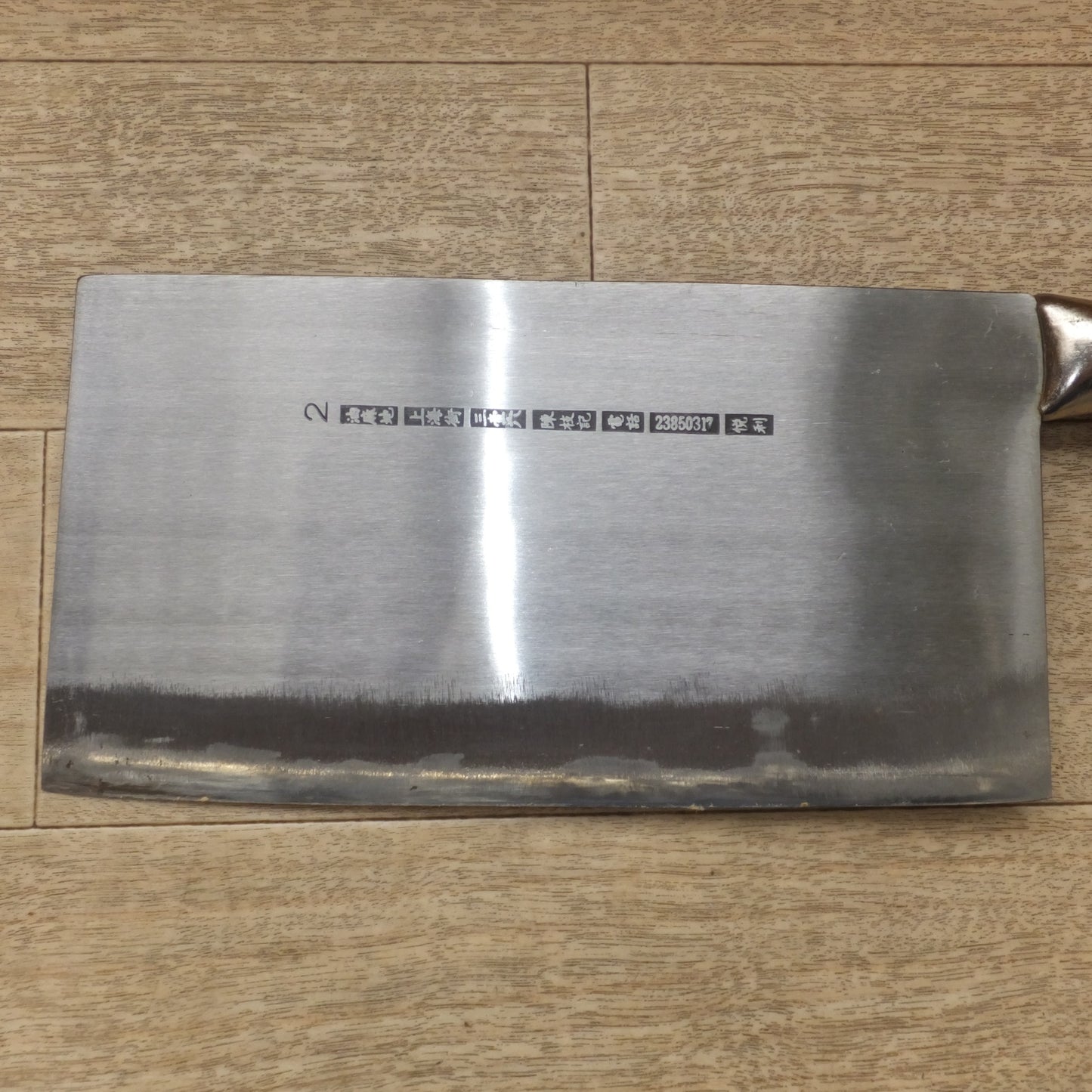 [送料無料] ★陳枝記 中華包丁 刃渡 約 230mm　 油麻地 上海街 三壹六★