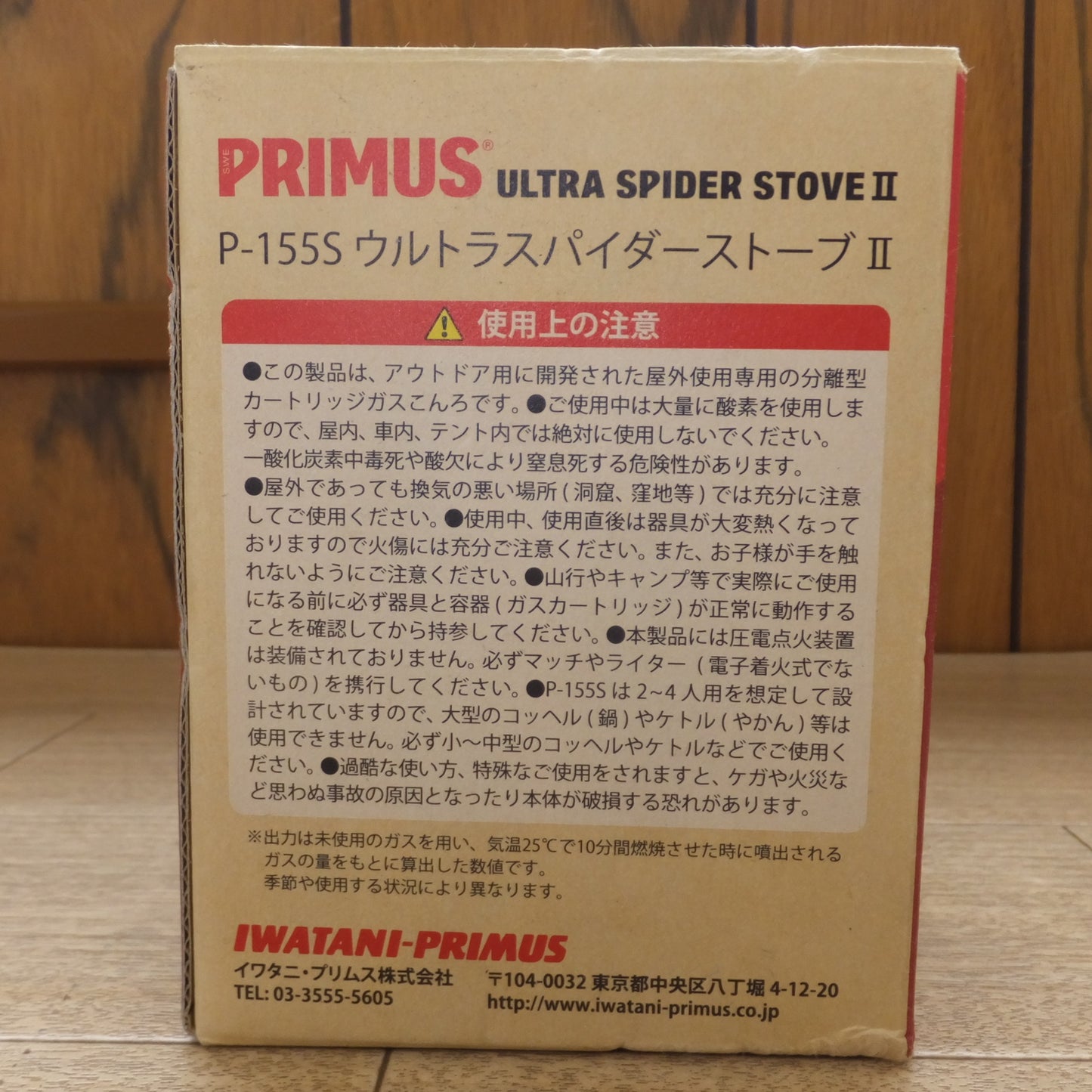 [送料無料] 未使用★プリムス PRIMUS ウルトラスパイダーストーブII P-155S　カートリッジガスこんろ 分離型　屋外使用専用★