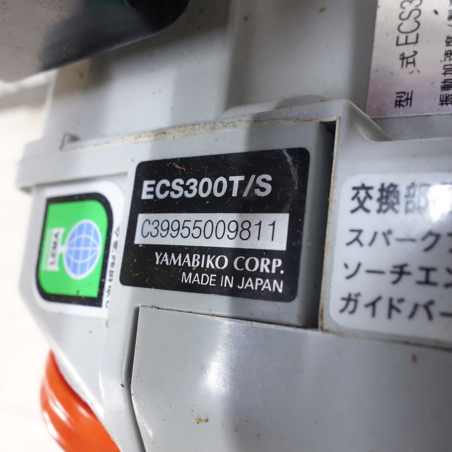 [送料無料] ◆やまびこ ECHO エコー チェーンソー トップハンドルソー 25cm 排気量26.9mL ECS300T/S チェンソー◆