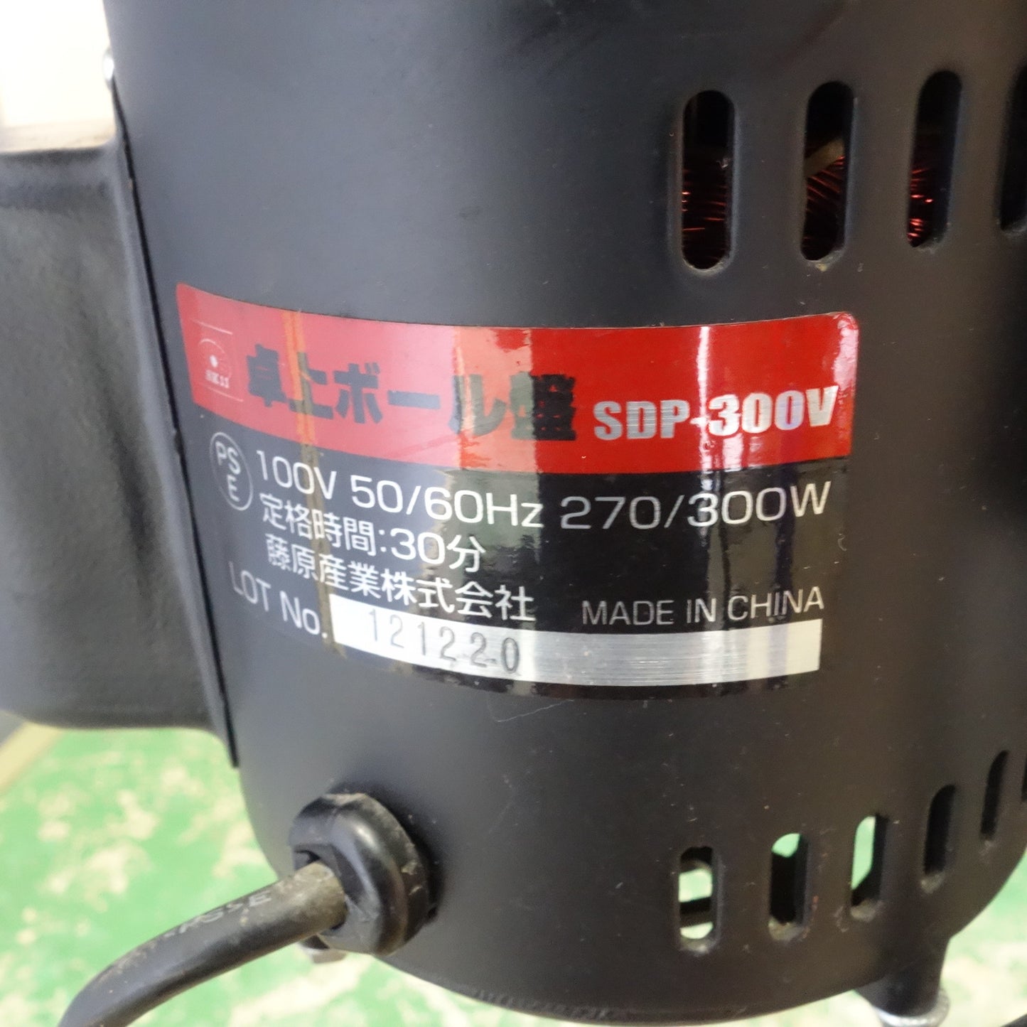 [送料無料] ☆藤原産業 卓上 ボール盤 100V 300W SDP-300V 穴あけ 電動 工具☆