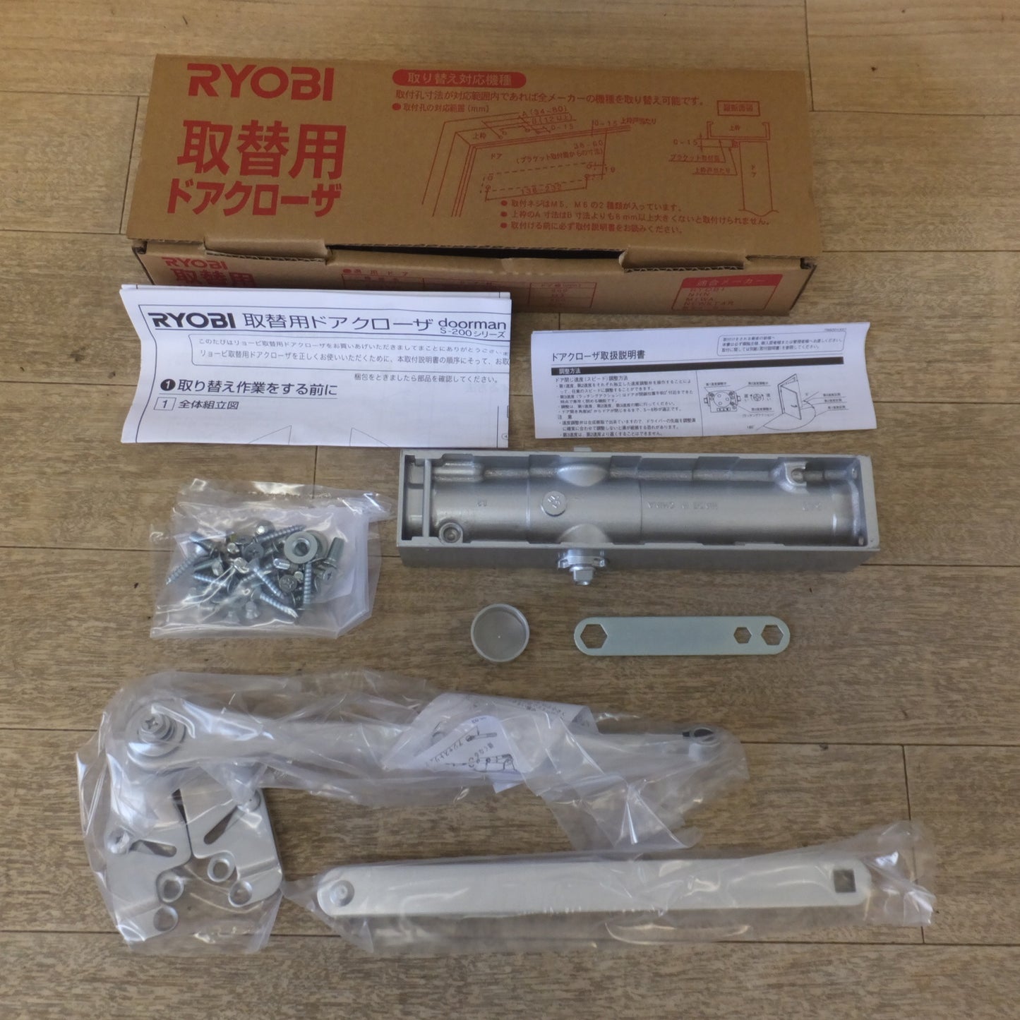 ●複数在庫有●[送料無料] 未使用★リョービ RYOBI 取替用ドアクローザ doorman S-203P シルバー★