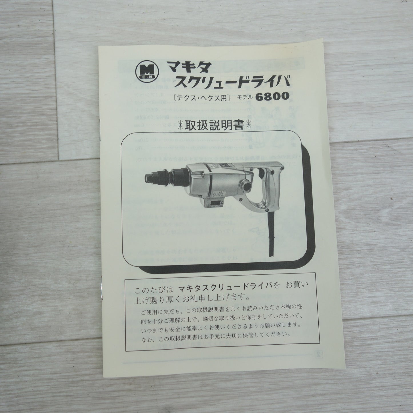[送料無料] 未使用☆マキタ スクリュー ドライバー 6800 テスク 用 電動 工具 makita☆
