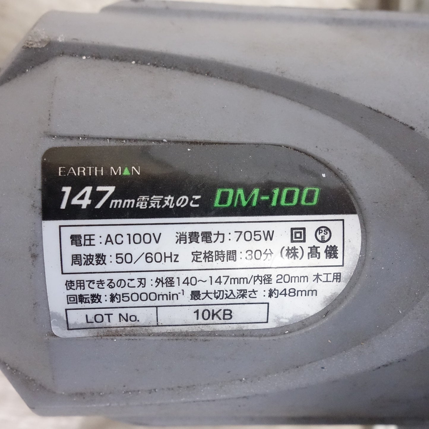 [送料無料] ◆EARTH MAN 高儀 147mm 電気 丸のこ DM-100 電動 工具 切断機 木工用 マルノコ 丸鋸 丸ノコ アースマン コード式 ジャンク品◆