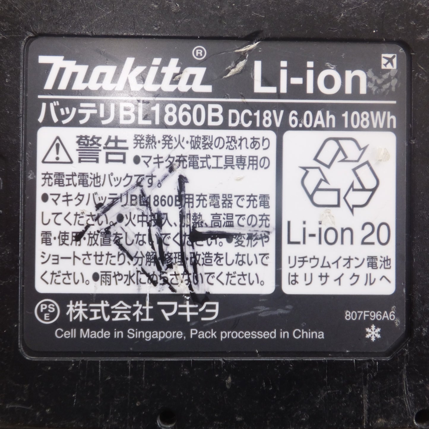[送料無料] ★マキタ makita Li-ion バッテリ BL1860B　DC18V 6.0Ah 108Wh 雪マーク(2)★