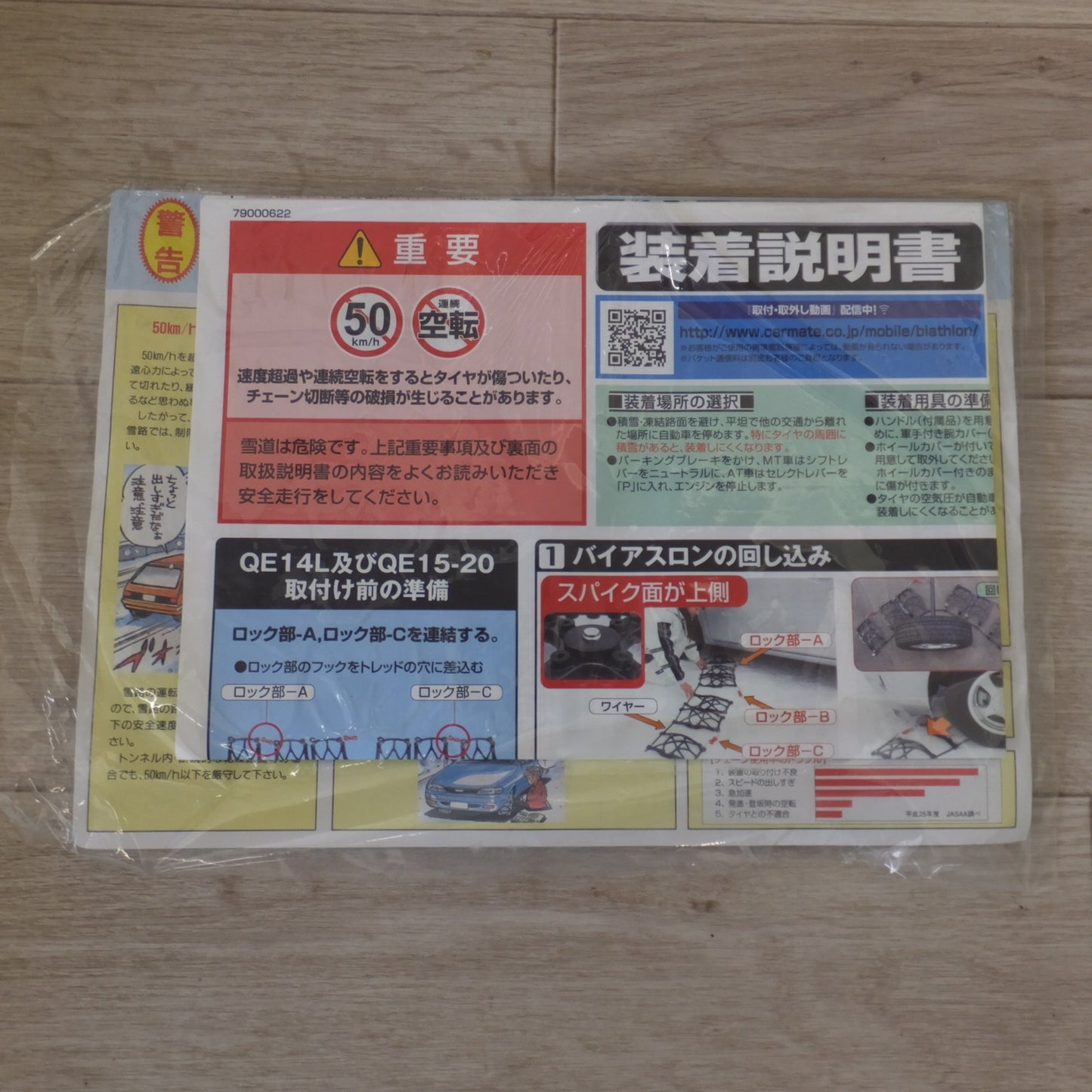 [送料無料] 未使用★カーメイト CARMATE バイアスロン クイックイージー BIATHLON QUICK EASY QE2L 非金属タイヤチェーン★