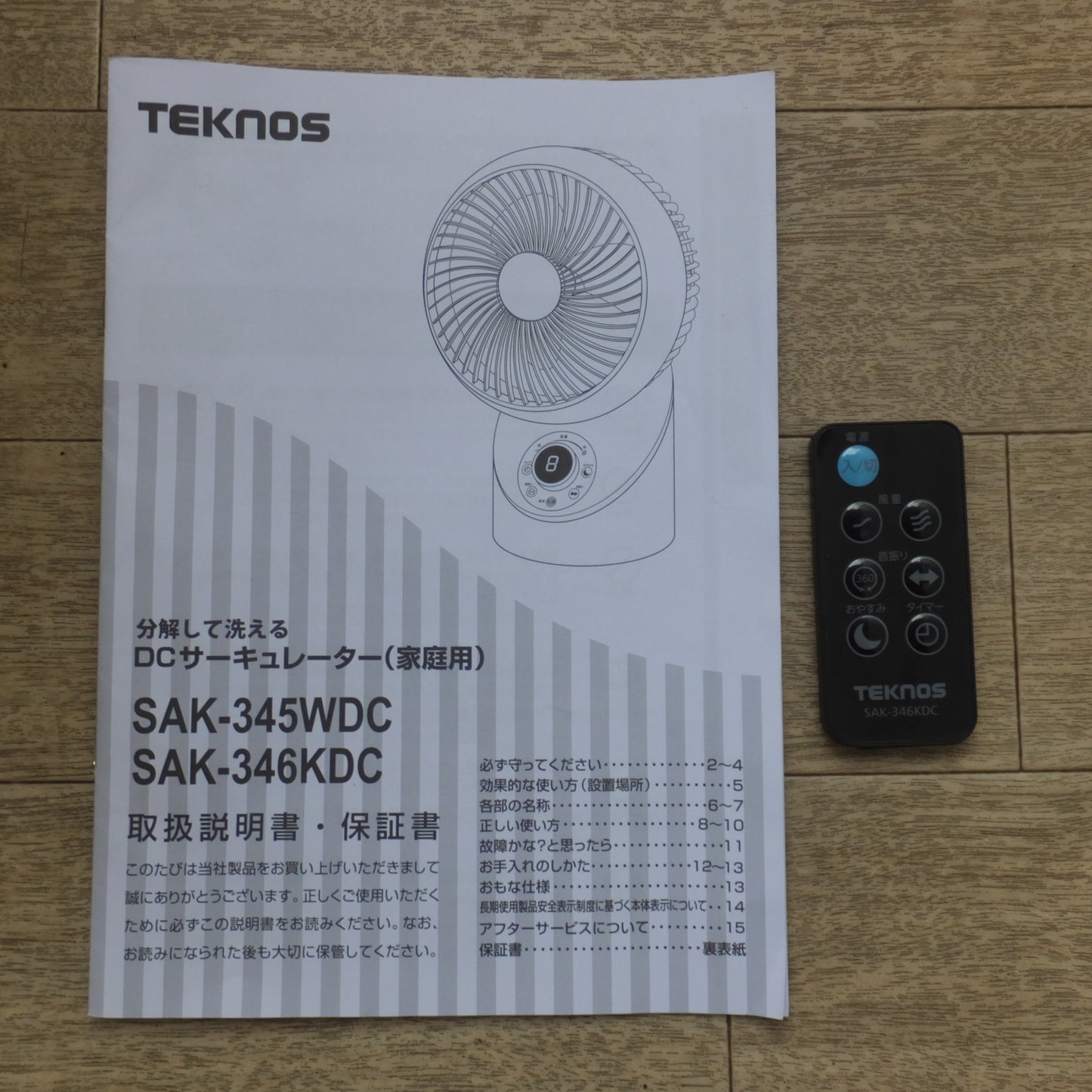 [送料無料] キレイ★千住 テクノス TEKNOS 分解して洗える DCサーキュレーター SAK-346KDC　100V 50Hz/60Hz★
