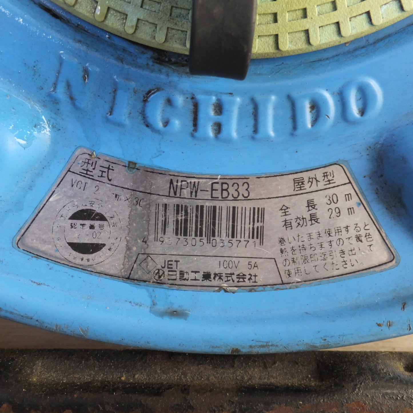 [送料無料] ★日動工業 NICHIDO コードリール NPW-EB33　全長 30m 有効長 29m　100V 50/60Hz★