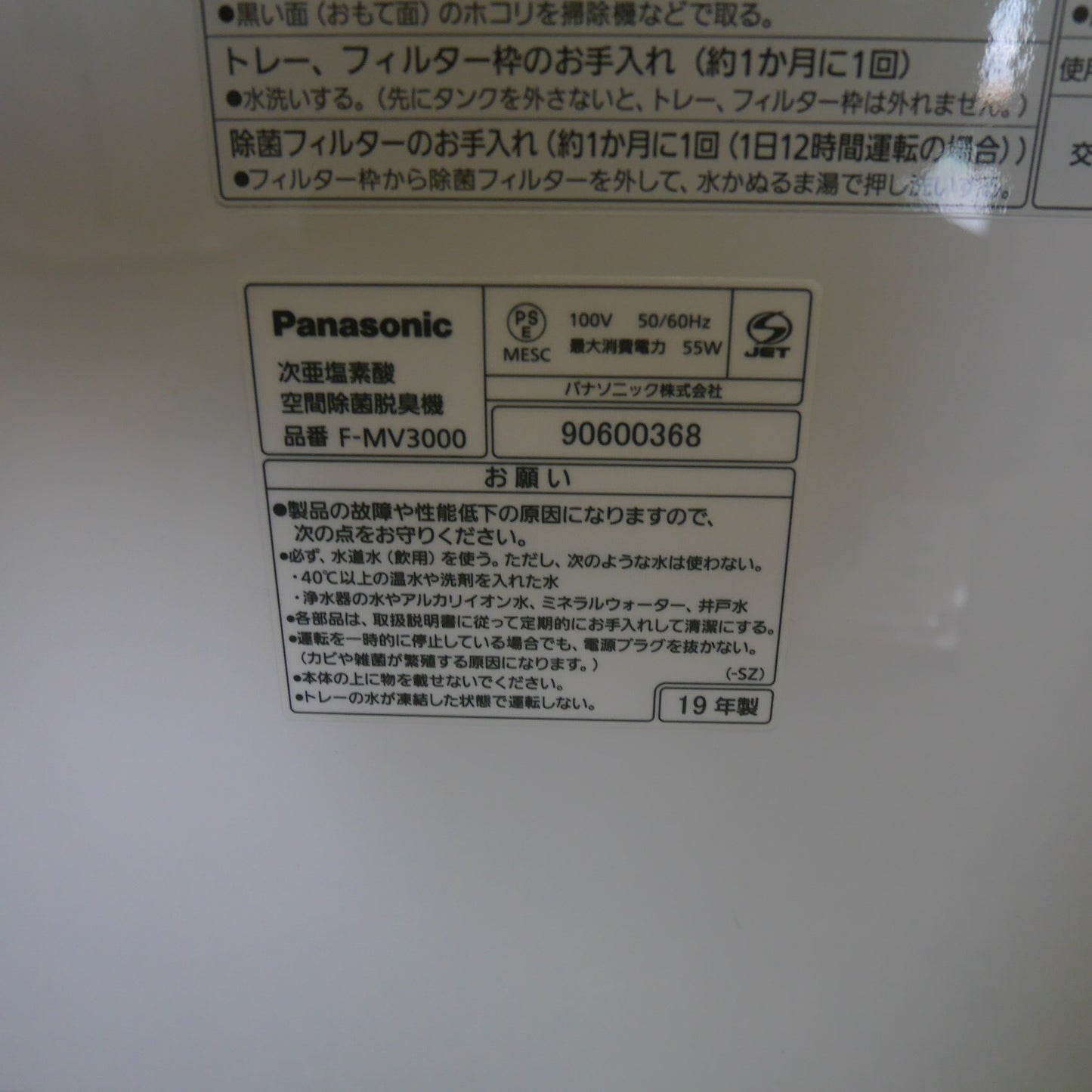 [送料無料] キレイ☆Panasonic ジアイーノ 次亜塩素酸 空間 除菌 脱臭機 F-MV3000 空気 清浄機 清浄器 パナソニック 100V①☆