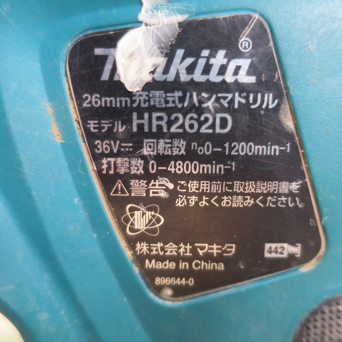 バッテリー2個付☆マキタ 26mm 充電式 ハンマドリル HR262DRDX 電動 工具 ハンマードリル 充電器 DC36RA makita 36V☆
