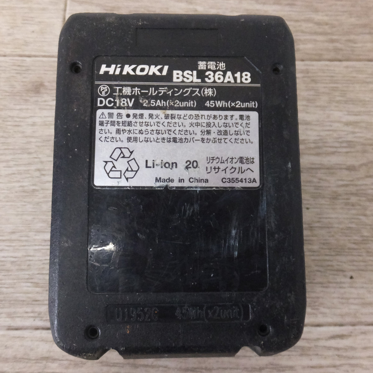 ★ハイコーキ HiKOKI 蓄電池 BSL36A18　DC18V 2.5Ah(×2unit) 45Wh(×2unit) Li-ion20★